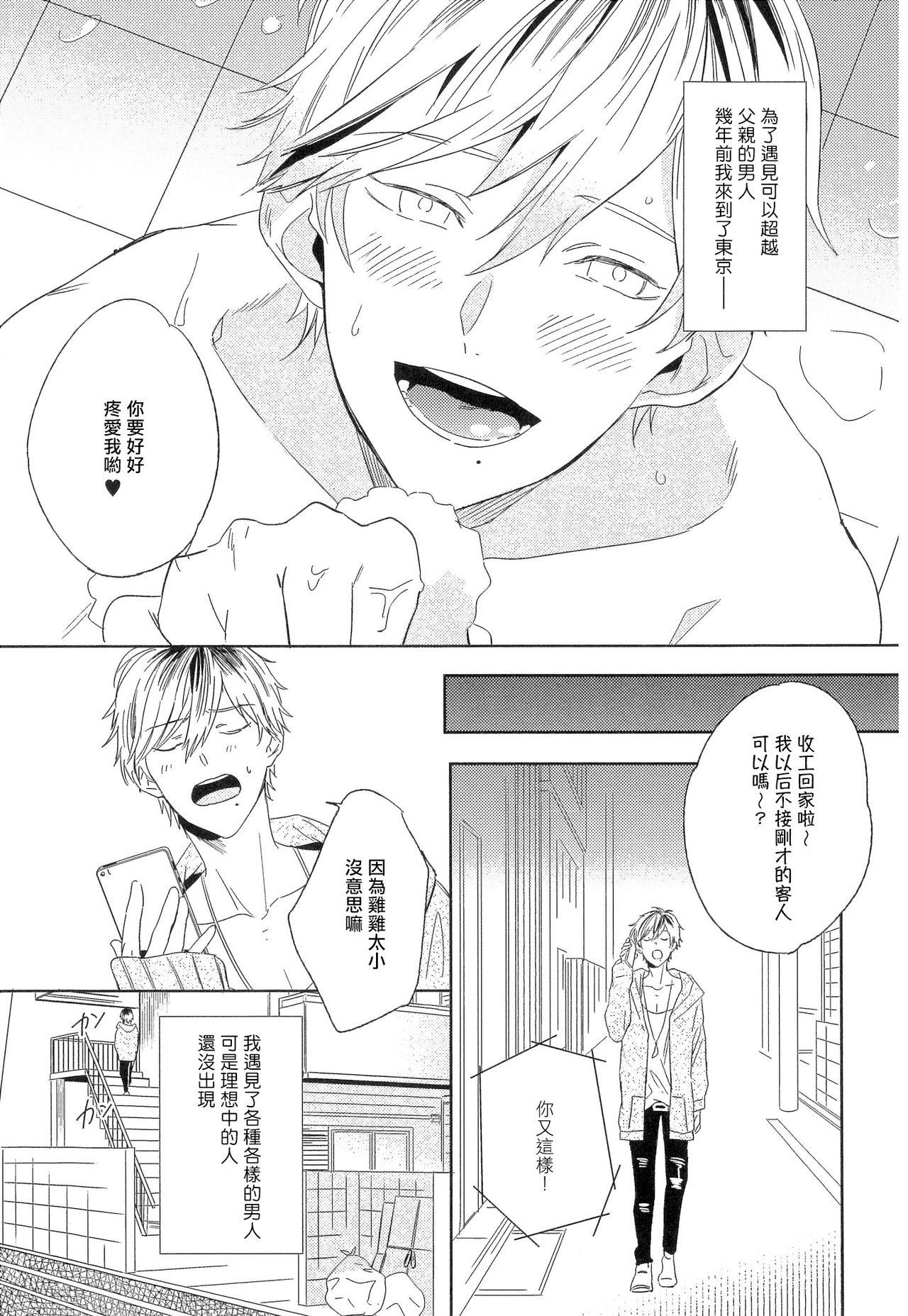 Peru Itoshi no Centimeter | 爱情的长度 Ch. 1 First - Page 6