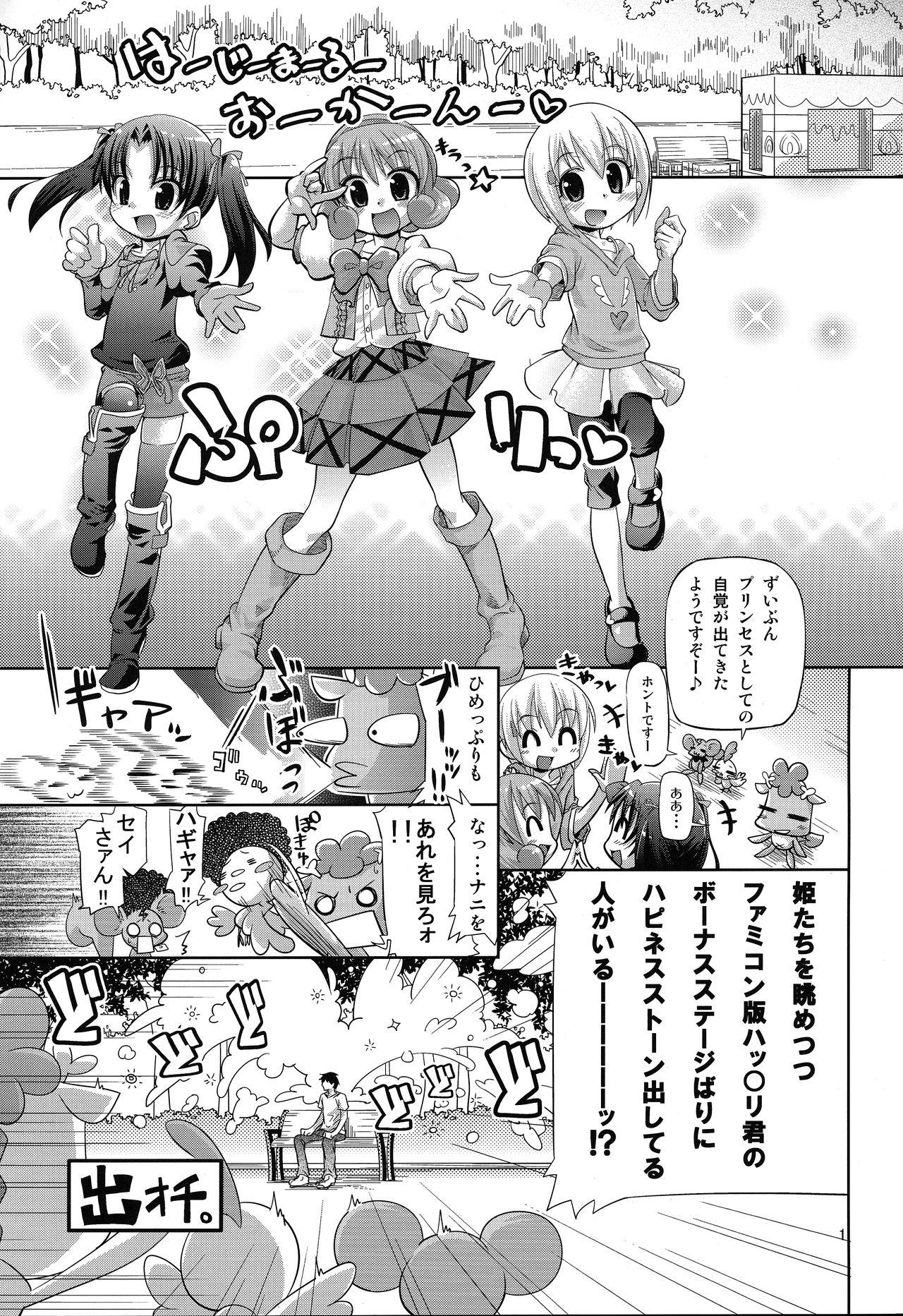 Trio 無限ハピネストーン増殖withoutひめチェン - Hime chen otogi chikku idol lilpri Salope - Page 2