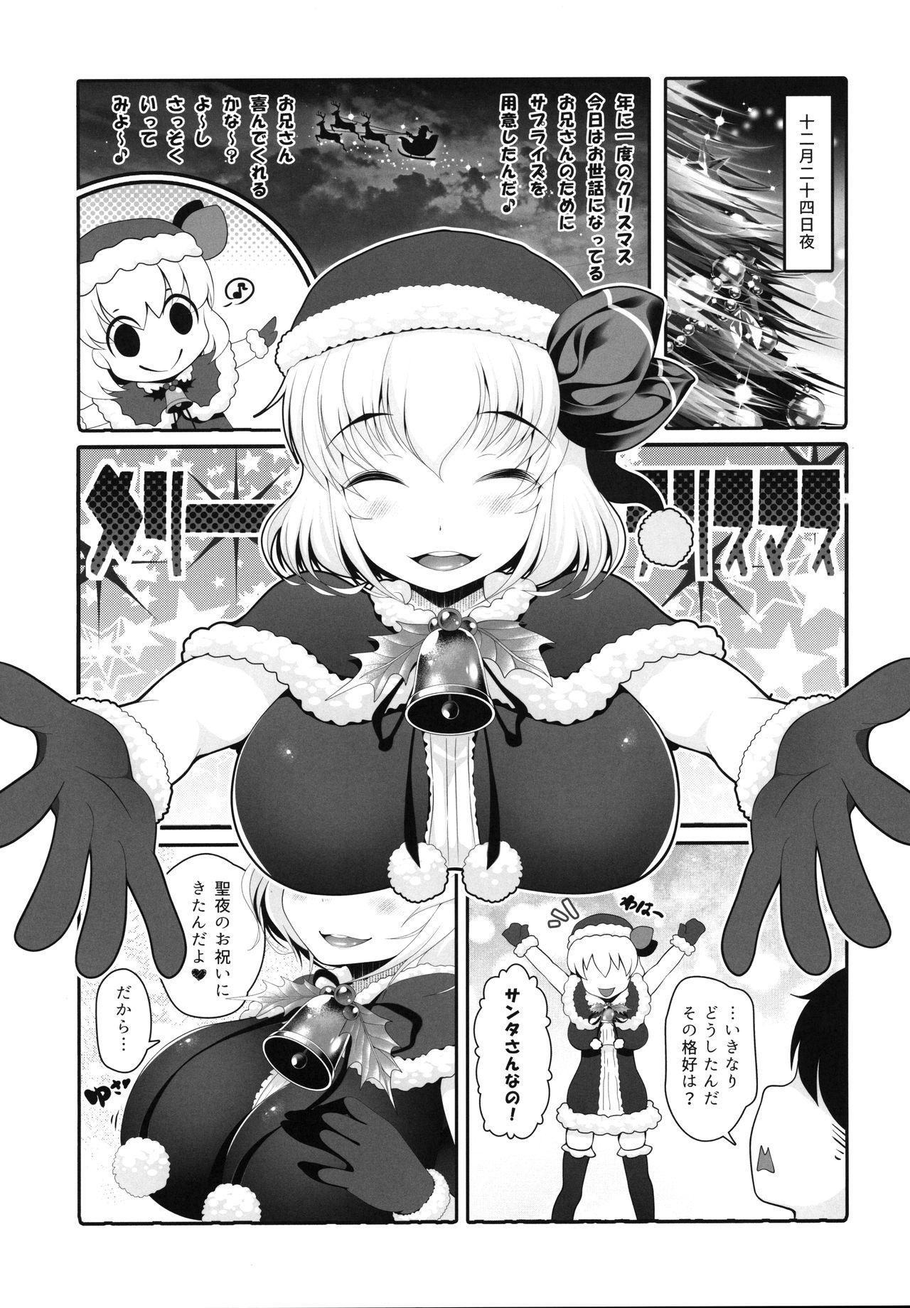 Real Amateurs ルーミアサンタとしっぽり性夜 - Touhou project Daddy - Page 4