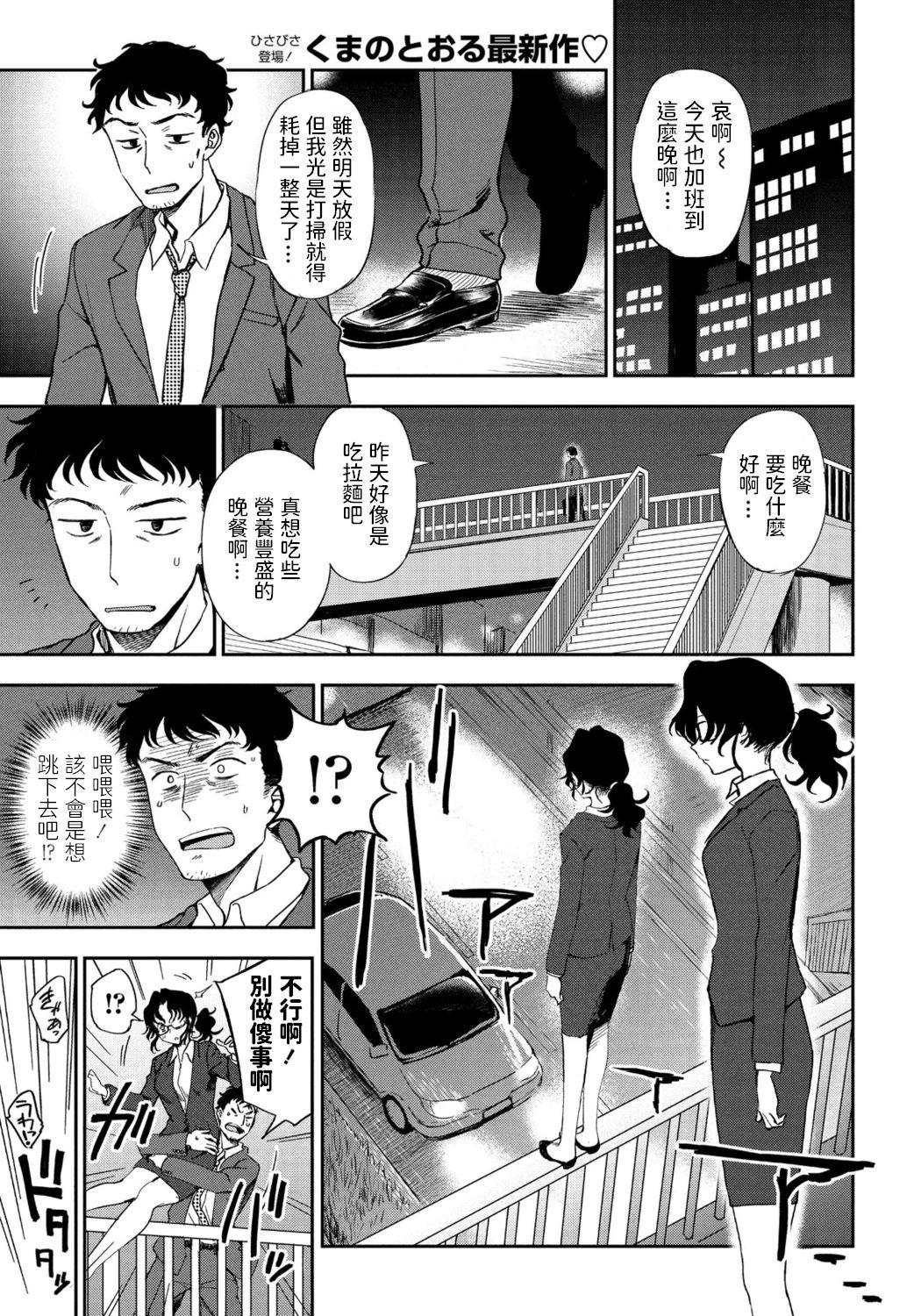 Indoor [くまのとおる] 私の理想のご主人様 (COMICペンギンクラブ2021年1月号) 中文翻譯 Sofa - Picture 1