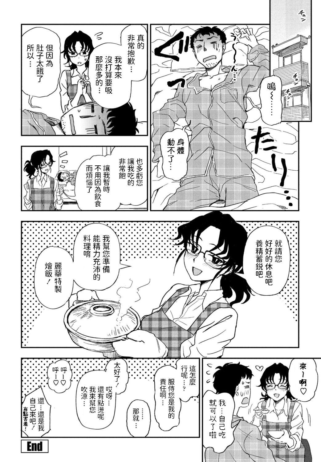 Plumper [くまのとおる] 私の理想のご主人様 (COMICペンギンクラブ2021年1月号) 中文翻譯 Gay Doctor - Page 24