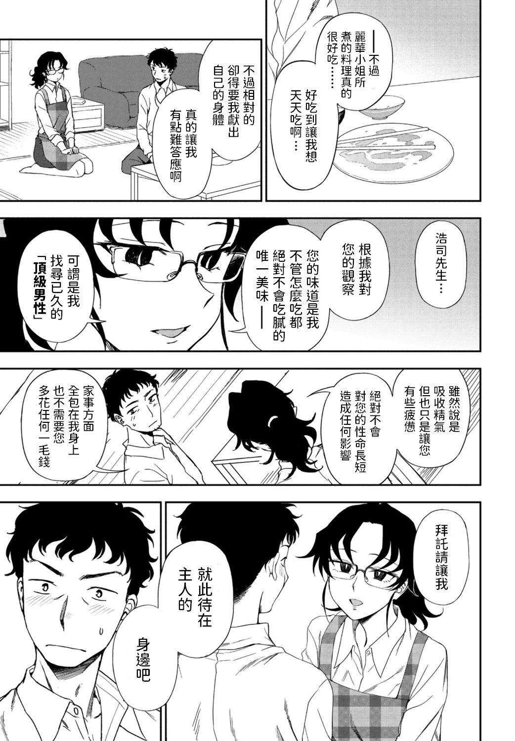 Foot Fetish [くまのとおる] 私の理想のご主人様 (COMICペンギンクラブ2021年1月号) 中文翻譯 Snatch - Page 9