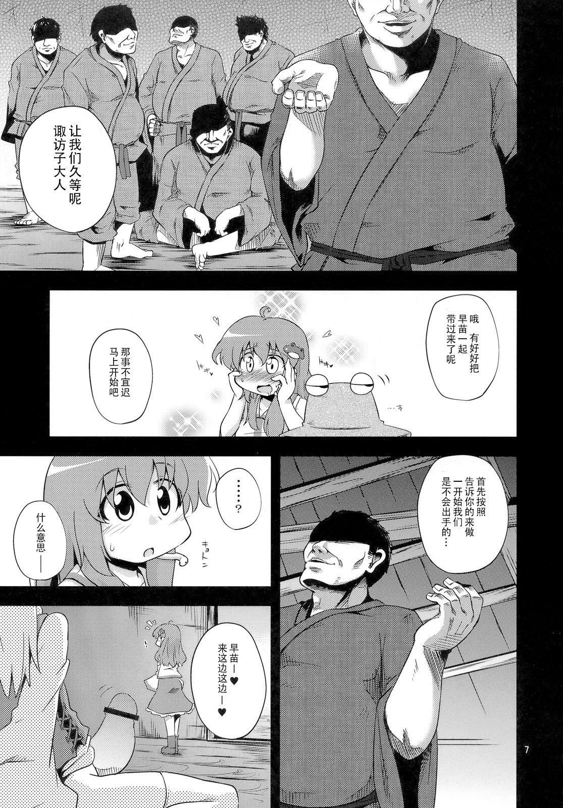 (C81) [Happiness Milk (Obyaa)] Nikuyokugami Gyoushin - New carnal story - Kou (Touhou Project) [Chinese] [紫苑汉化组] 5