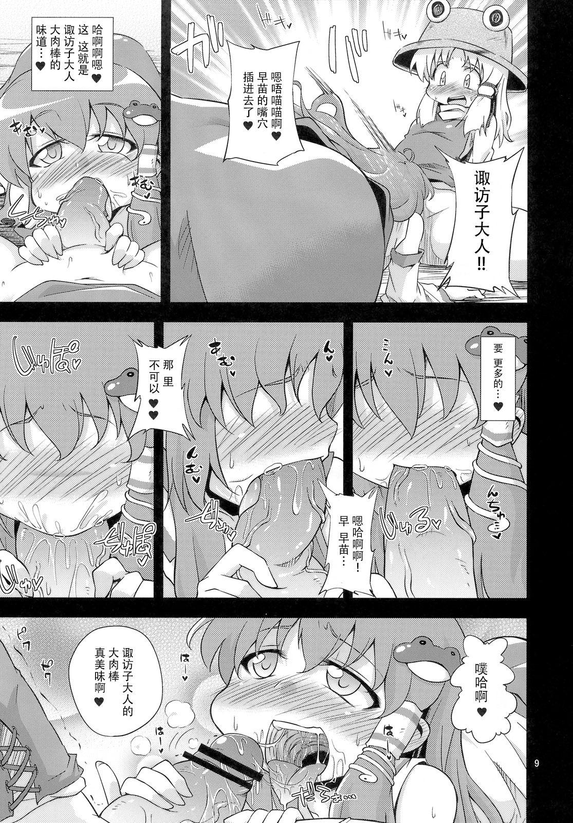 (C81) [Happiness Milk (Obyaa)] Nikuyokugami Gyoushin - New carnal story - Kou (Touhou Project) [Chinese] [紫苑汉化组] 7