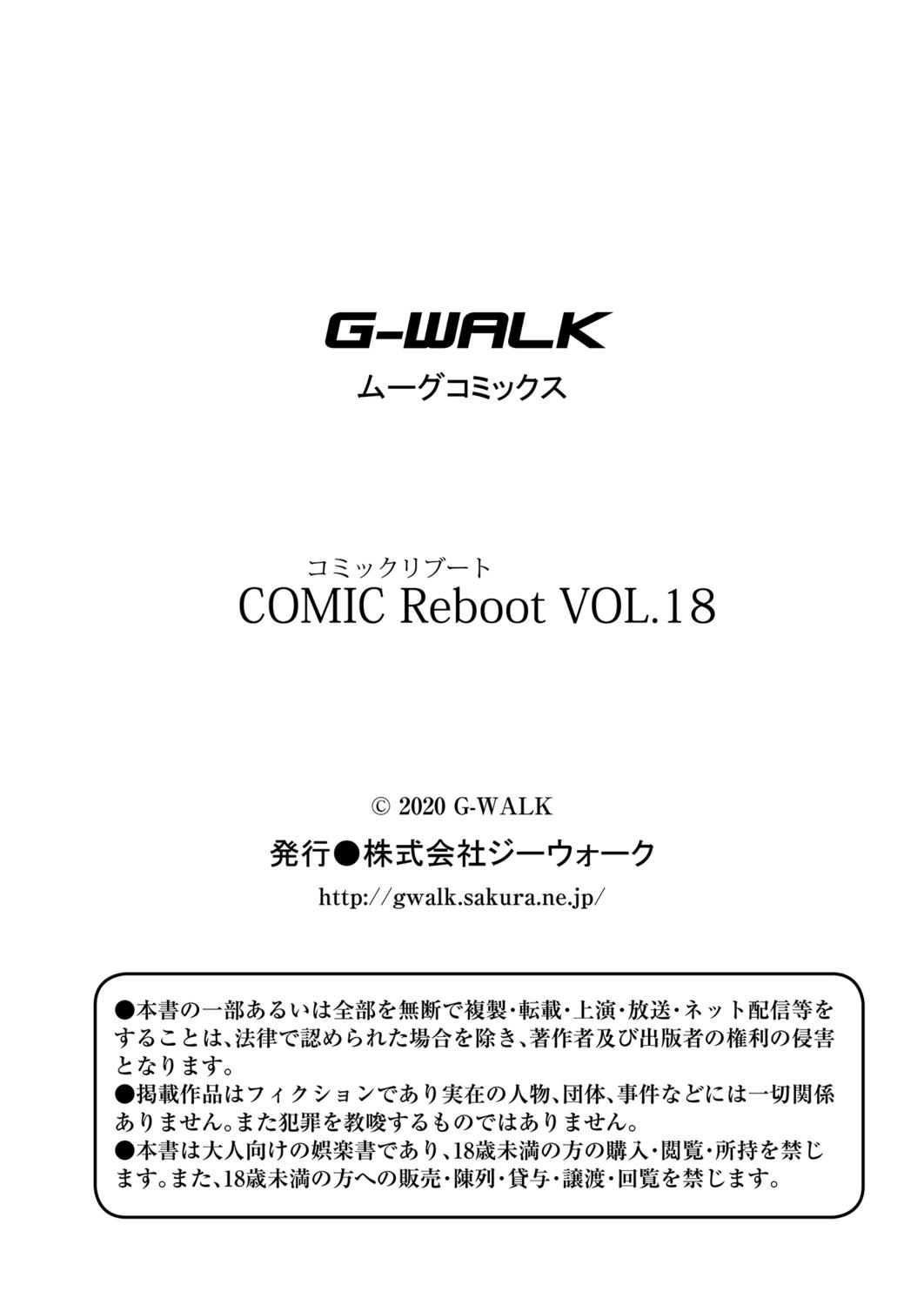 COMIC Reboot Vol. 18 522