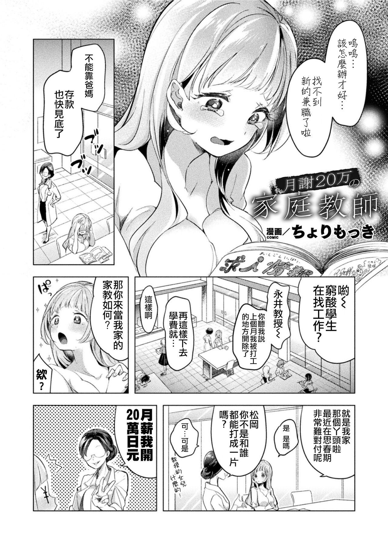 Puba Gessha 20-man no Katei Kyoushi Sexcam - Page 2