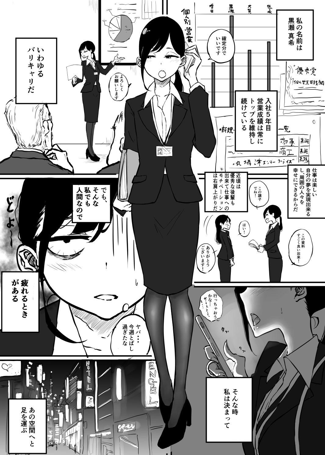 Skinny BariCare Joshi ga Iyashi o Motomete Ecchi na Omise ni Iku Hanashi Reverse - Page 1