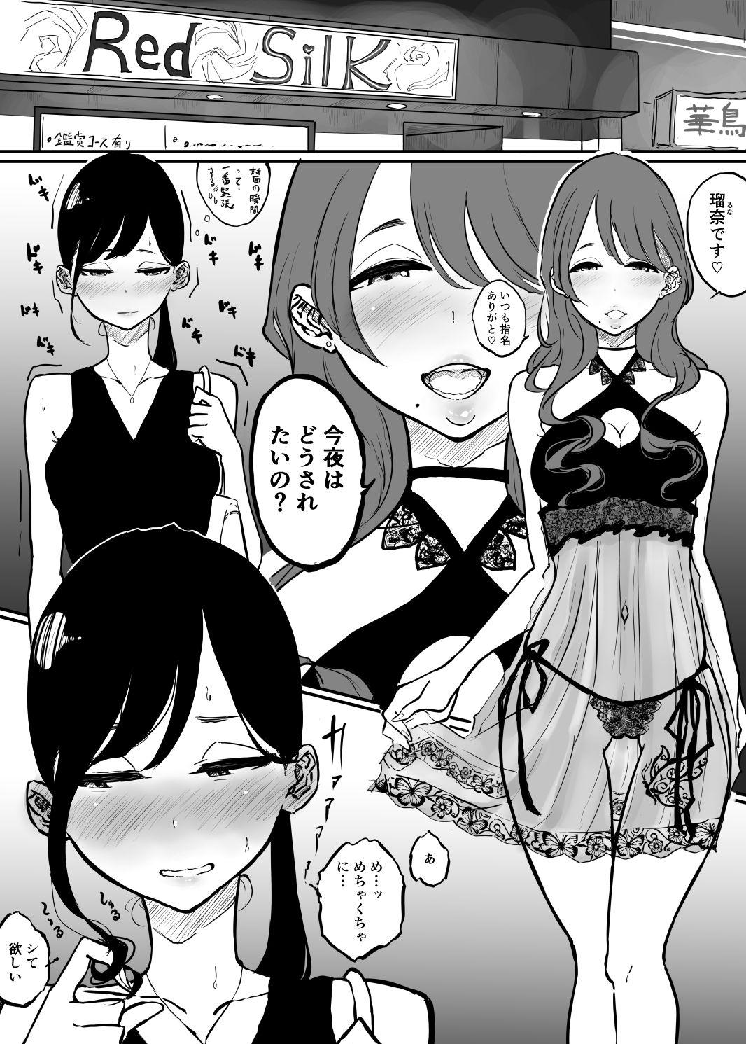 Gay Hunks BariCare Joshi ga Iyashi o Motomete Ecchi na Omise ni Iku Hanashi Slapping - Page 2