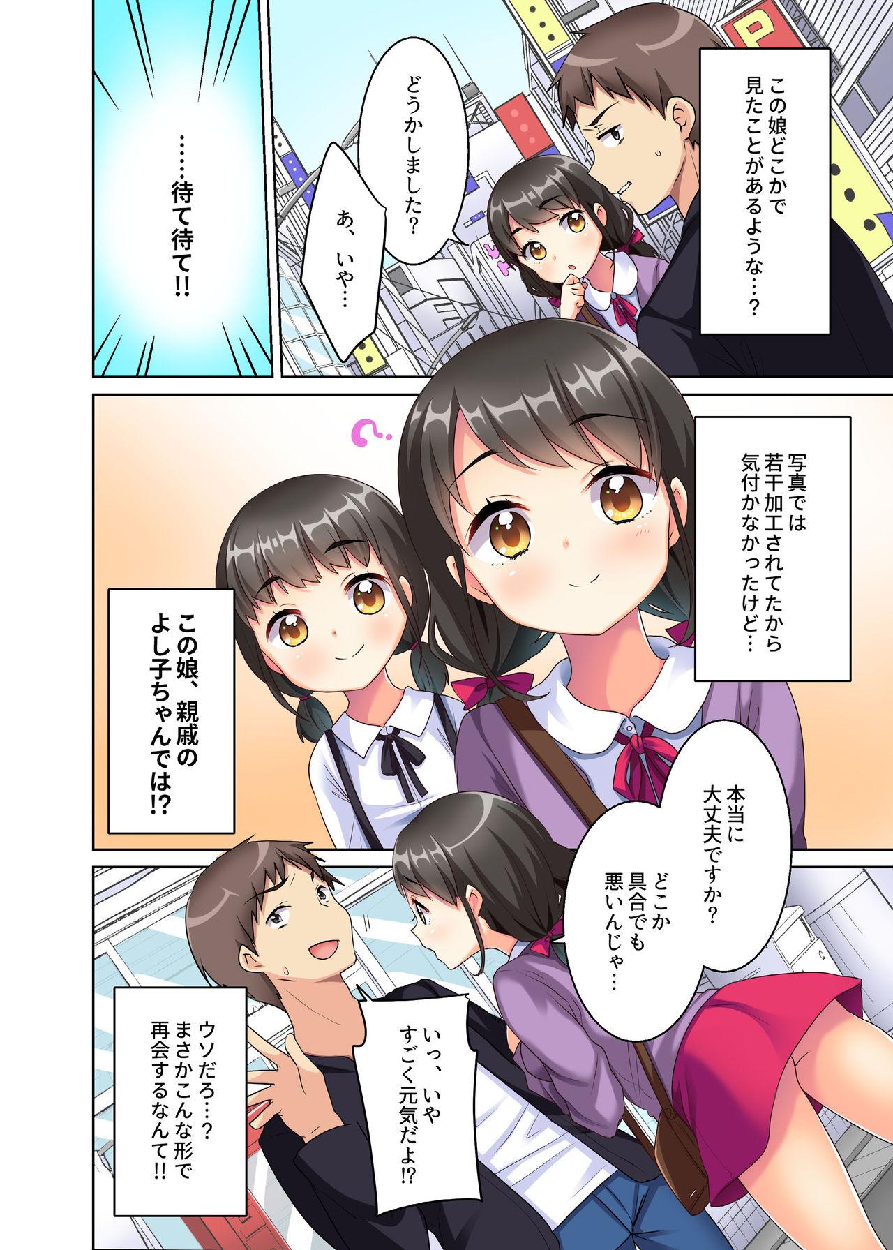 Throat Inaka Musume wa Papakatsu Zakari Metendo - Page 4