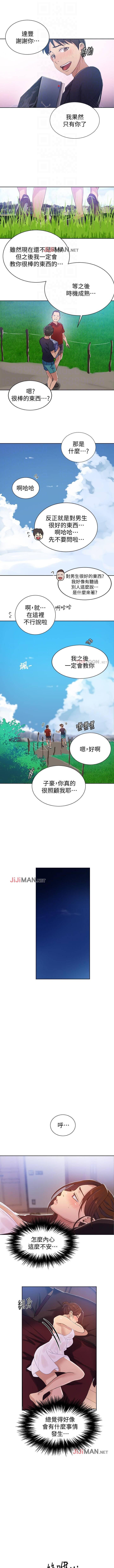 【周六连载】秘密教学（作者：美娜讚 & 鋼鐵王） 第1~58话 128