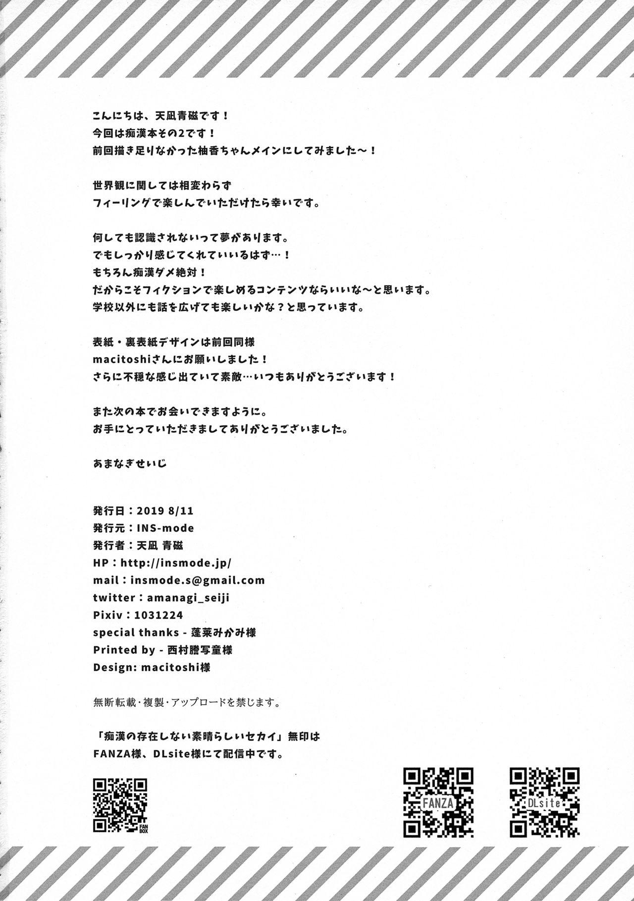 (C96) [INS-mode (Amanagi Seiji)] Chikan no Sonzai Shinai Subarashii Sekai Yuka-chan Hen | A Wonderful World Where Molesters Don't Exist Yuko-chan Edition [English] [Dummie] 16