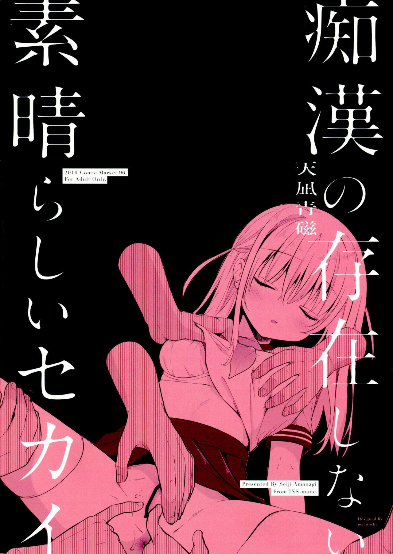 (C96) [INS-mode (Amanagi Seiji)] Chikan no Sonzai Shinai Subarashii Sekai Yuka-chan Hen | A Wonderful World Where Molesters Don't Exist Yuko-chan Edition [English] [Dummie] 17