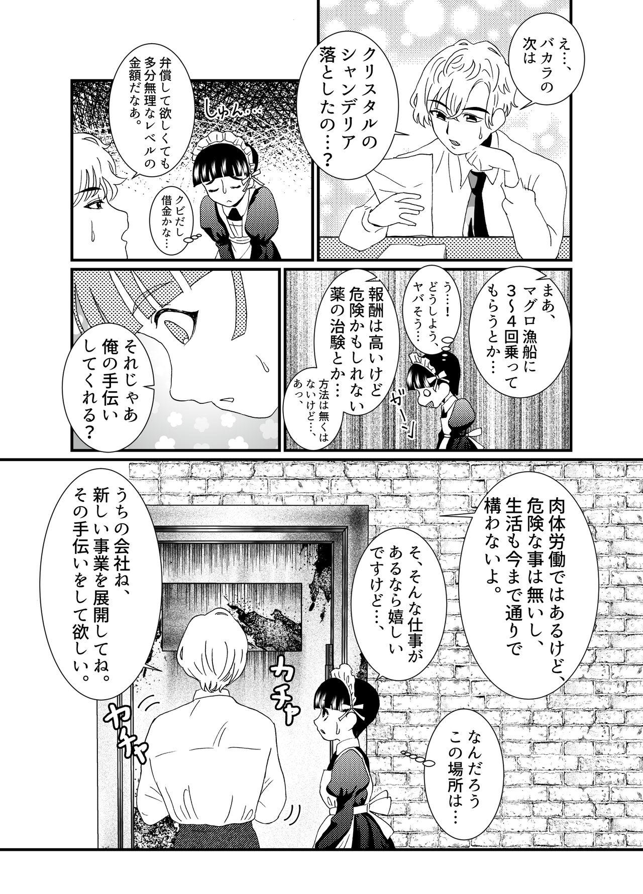 Nerd ドジっ子メイド♂雌穴計画 - Original Fuck For Money - Page 7