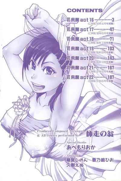 Shining Musume. 6. Rainbow Six 10