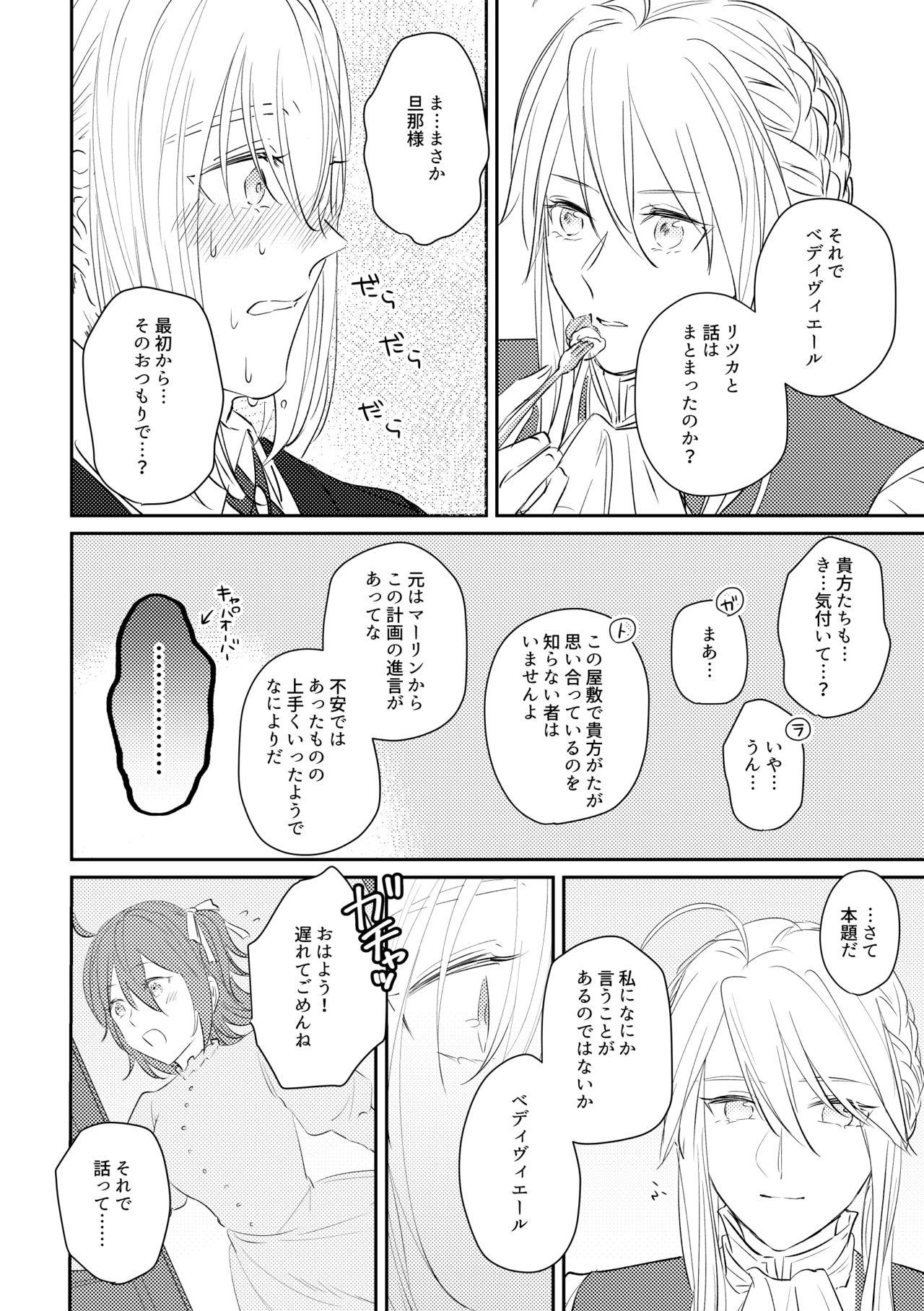 Cocks ojōsama o watashi ni kudasai[fate/Grand Order) - Fate grand order Cousin - Page 31