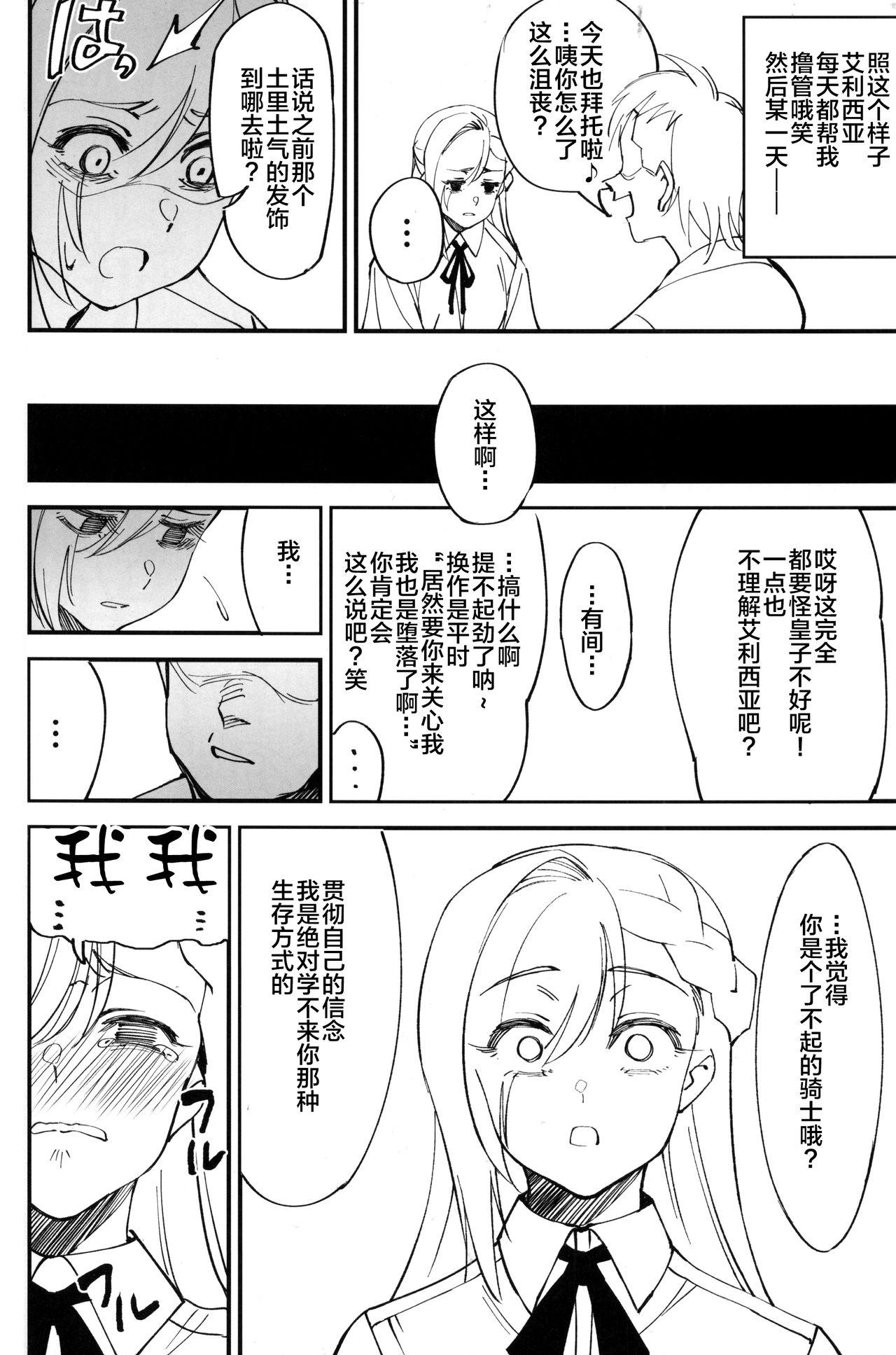 女騎士な幼なじみがヤリチンにNTRれた話 31