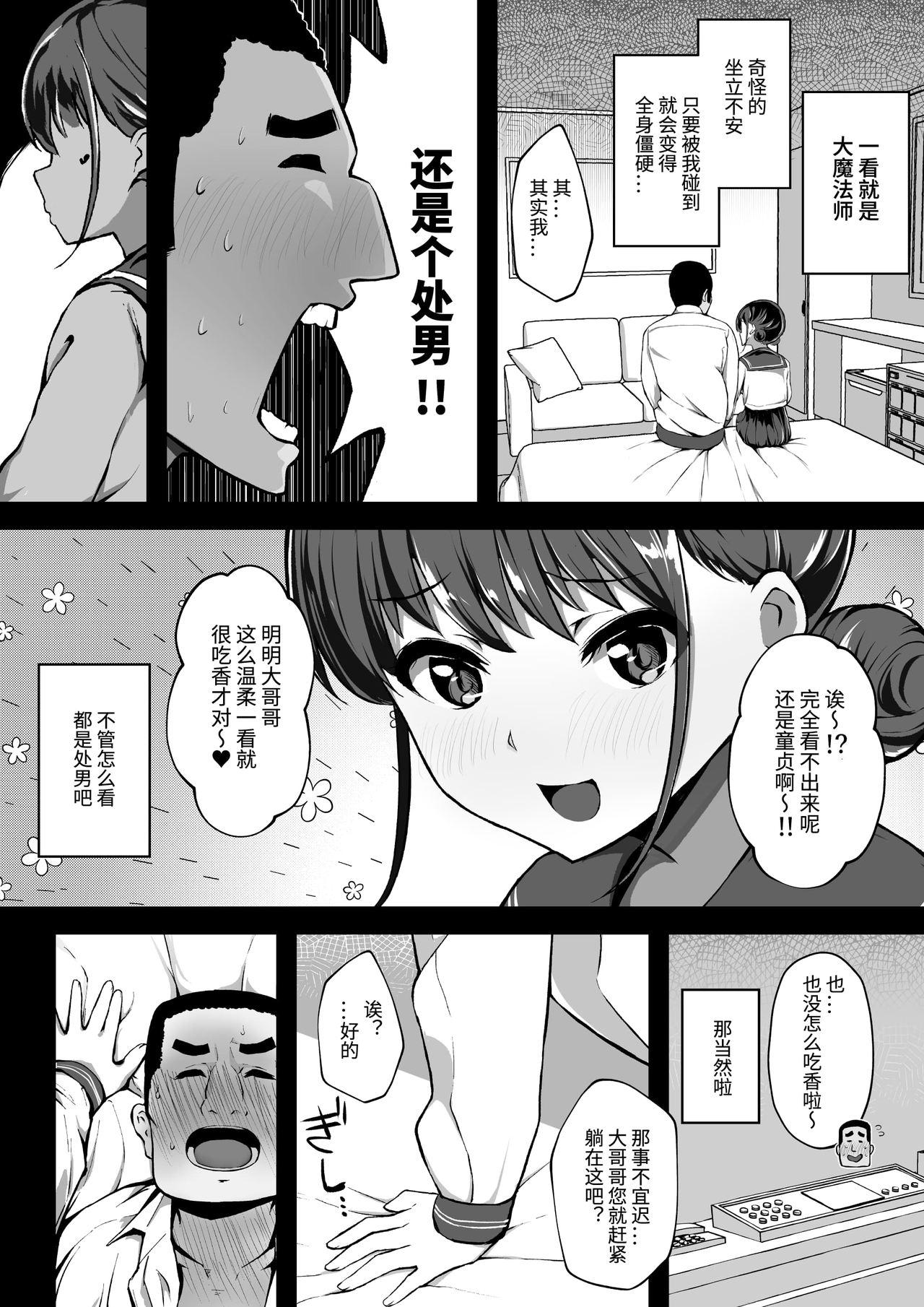 Tied Keiken Houfu na Enkou JK ga Doutei ni Nakadashi Sareru Hanashi - Original Big Black Cock - Page 2