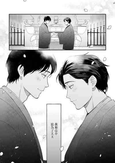 Boku ga Otto ni Deau made | 直到我遇到我的丈夫 Ch. 1-8 3