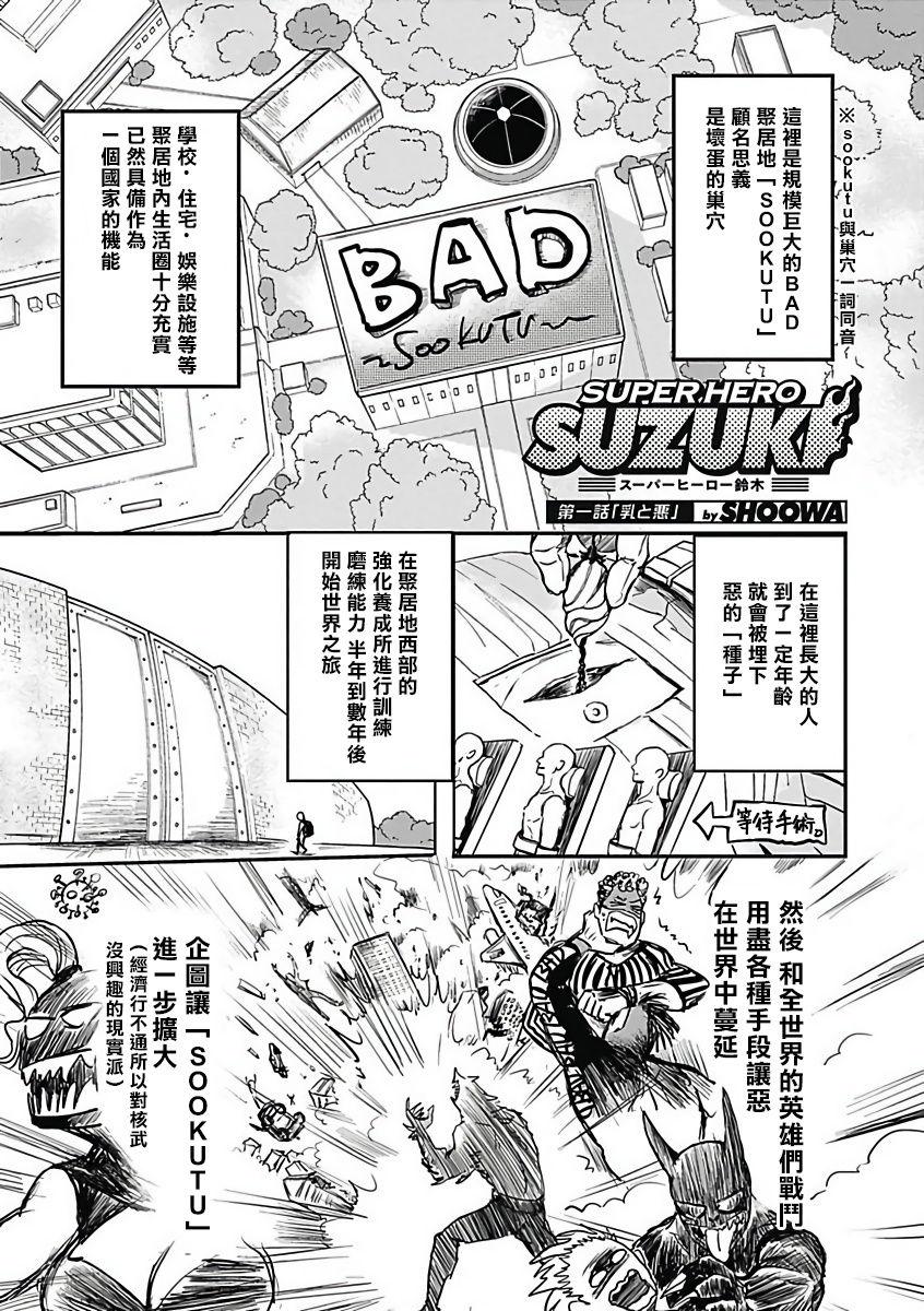 Black Gay 恶役BL  01-02 Chinese Mas - Page 4