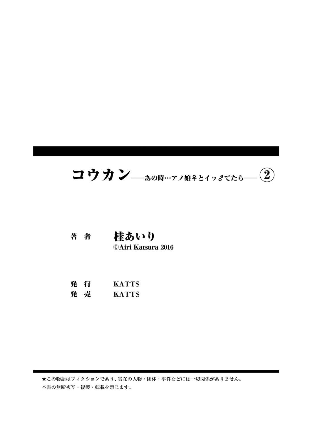 Koukan ─ Ano Toki… Ano Musume ♀ Toitsu ♂ Tetara ─ 1-3 162