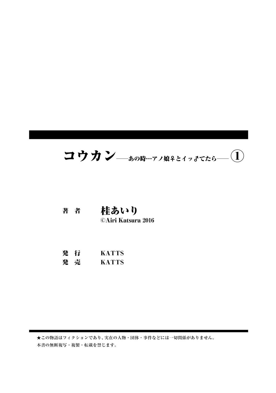 Koukan ─ Ano Toki… Ano Musume ♀ Toitsu ♂ Tetara ─ 1-3 54