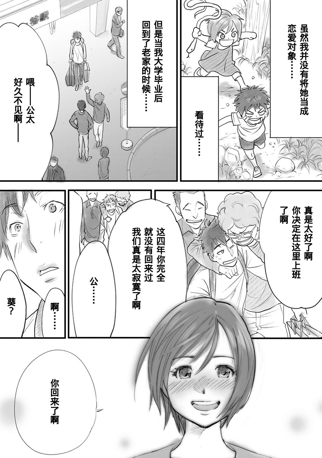 Big Koukan ─ Ano Toki… Ano Musume ♀ Toitsu ♂ Tetara ─ 1-3 Innocent - Page 7