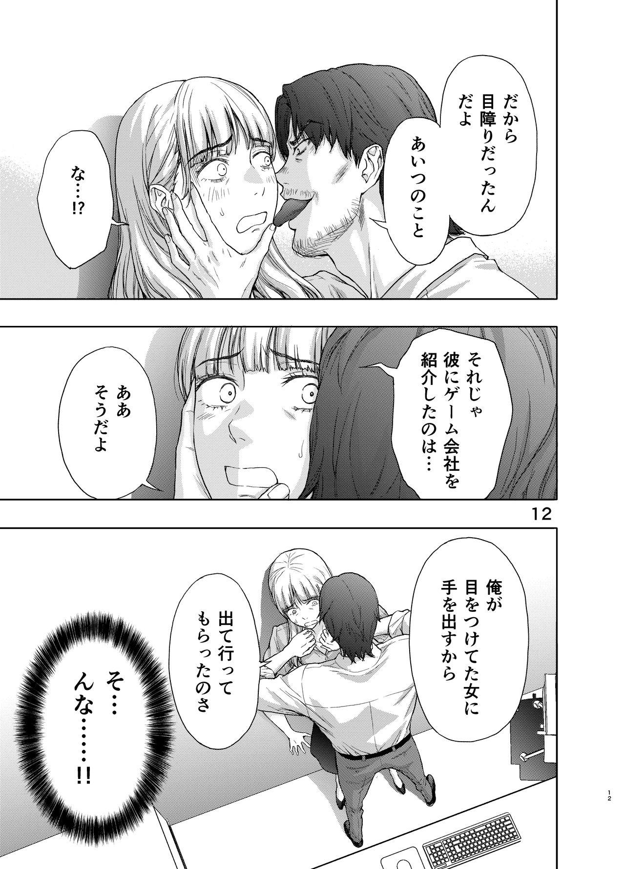 Pov Sex Kare ni wa Naisho ni Shite ~Konya, Joushi ni Ryoujoku saremashita - Original 8teenxxx - Page 12