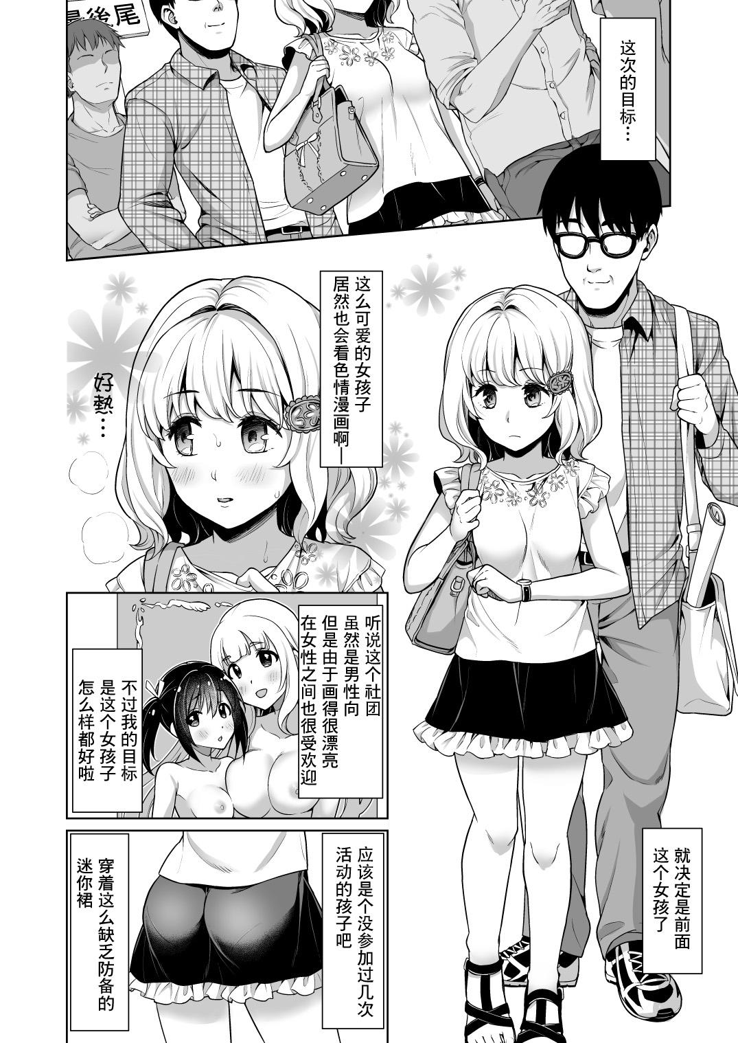 Sex Sokubaikai no Retsu de - Original Gay Natural - Page 6