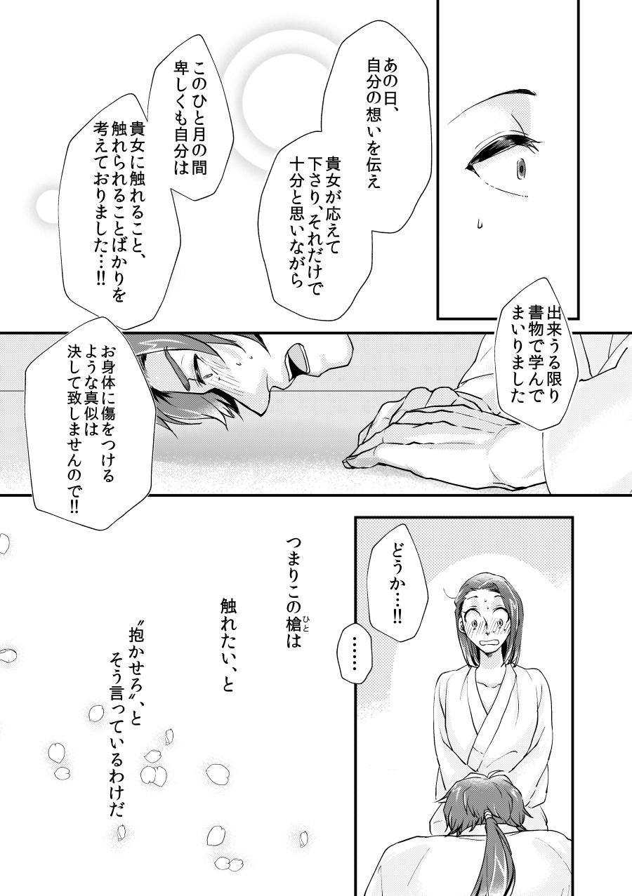 Pussyeating Amaya Ka Ni Yoru Wa Fuke - Touken ranbu Belly - Page 12