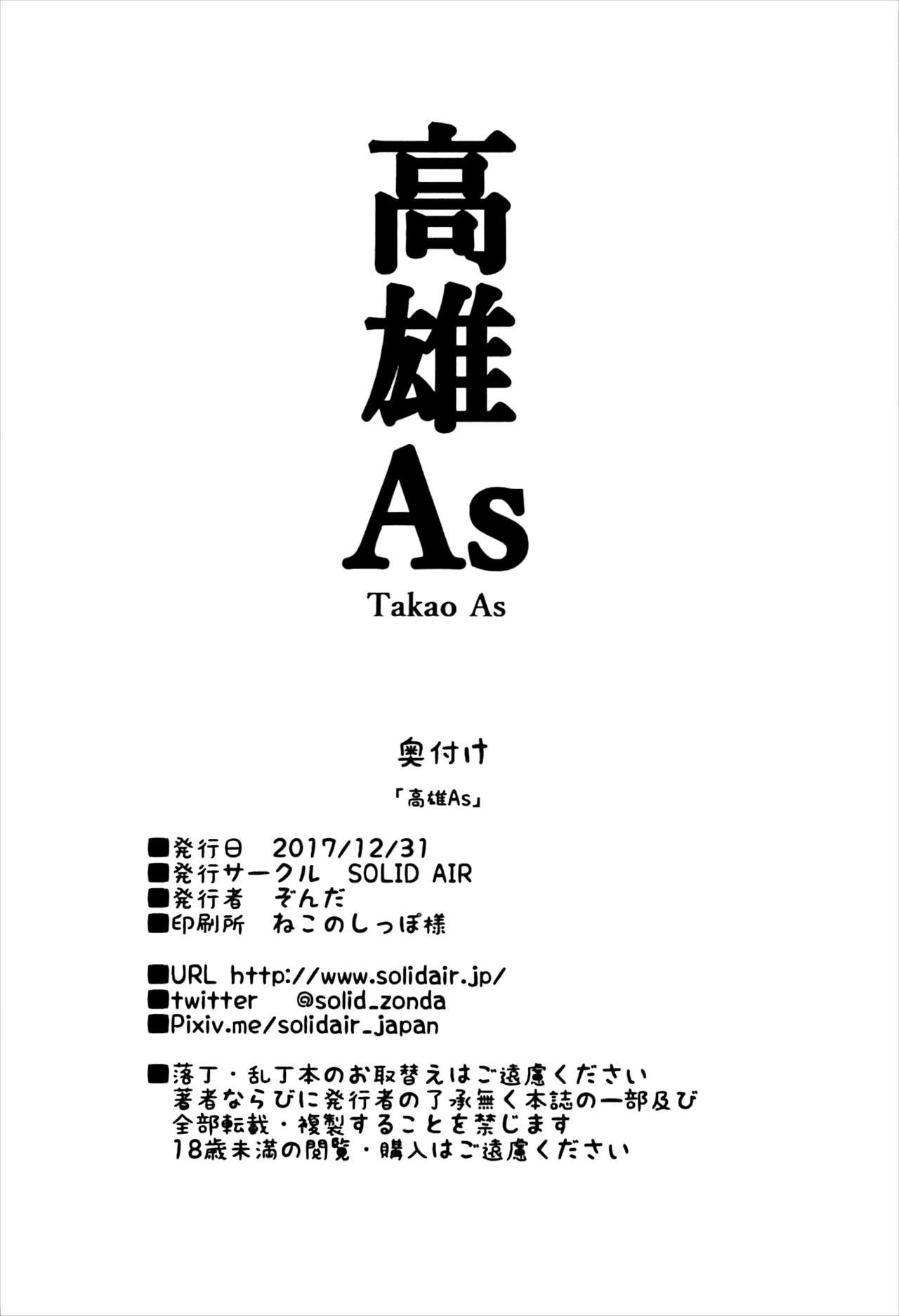 Takao AS 18