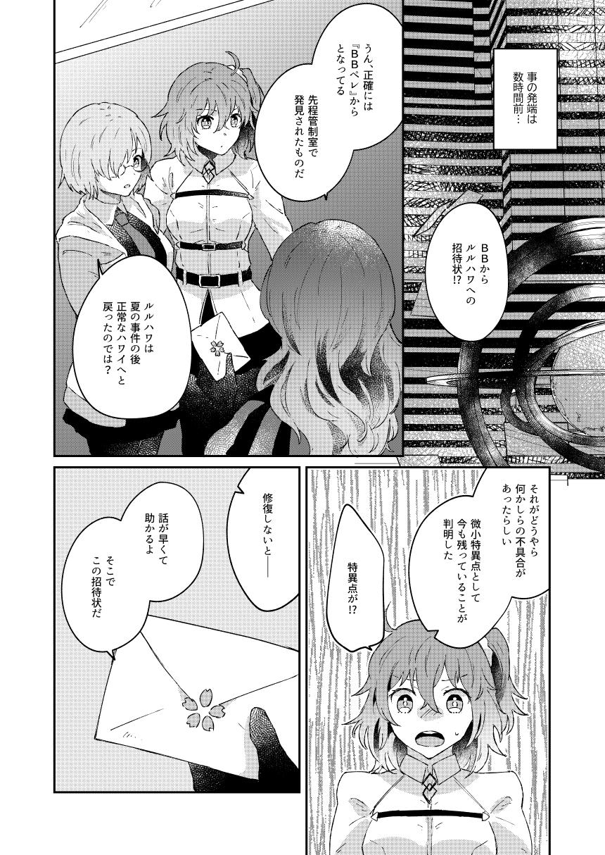 Dad 大暴走にゅるはわフェスティバル - Fate grand order Master - Page 4