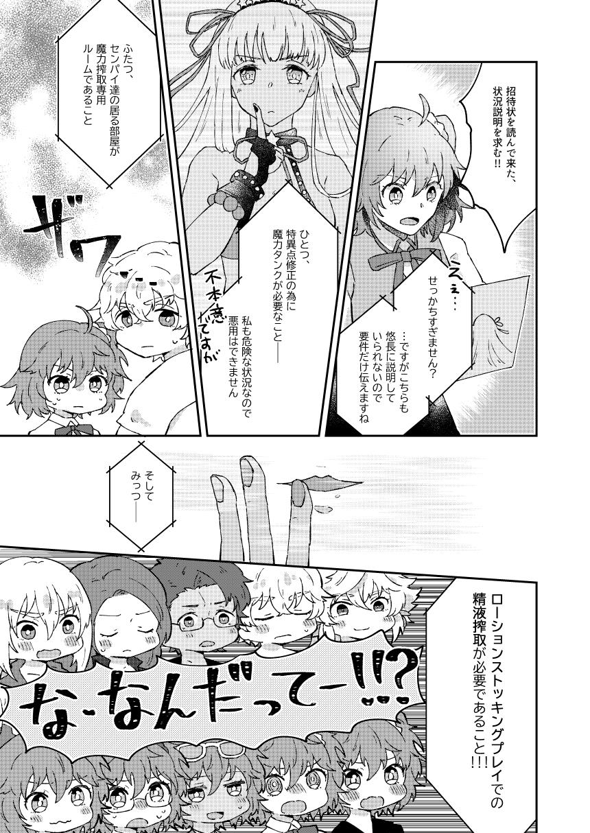 Enema 大暴走にゅるはわフェスティバル - Fate grand order Master - Page 9