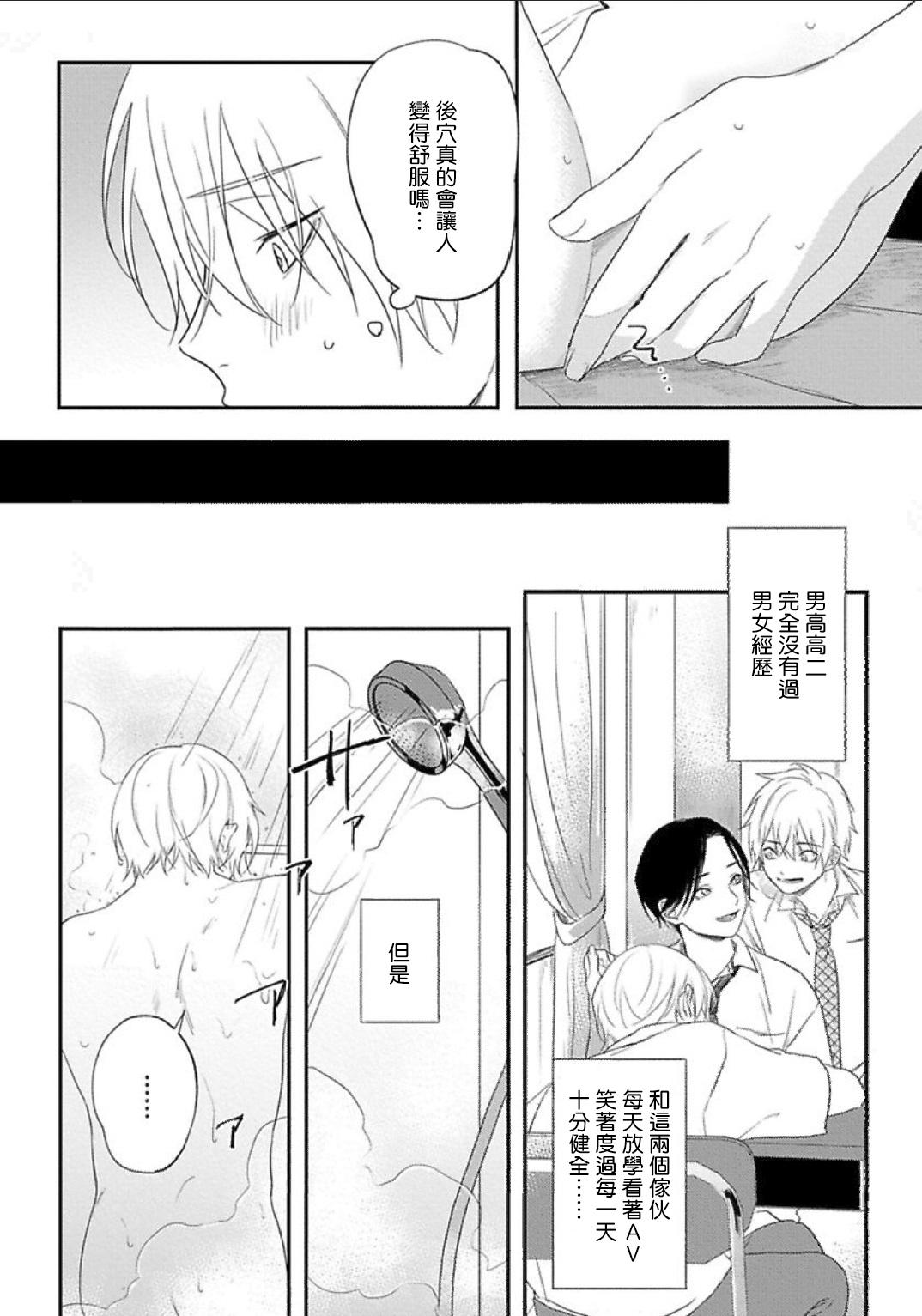 Gay Bukkakeboys [Utata Hakuto] Houkago Virginity - Virginity afterschool 1-3 [Chinese] [拾荒者汉化组] [Digital] Pareja - Page 6