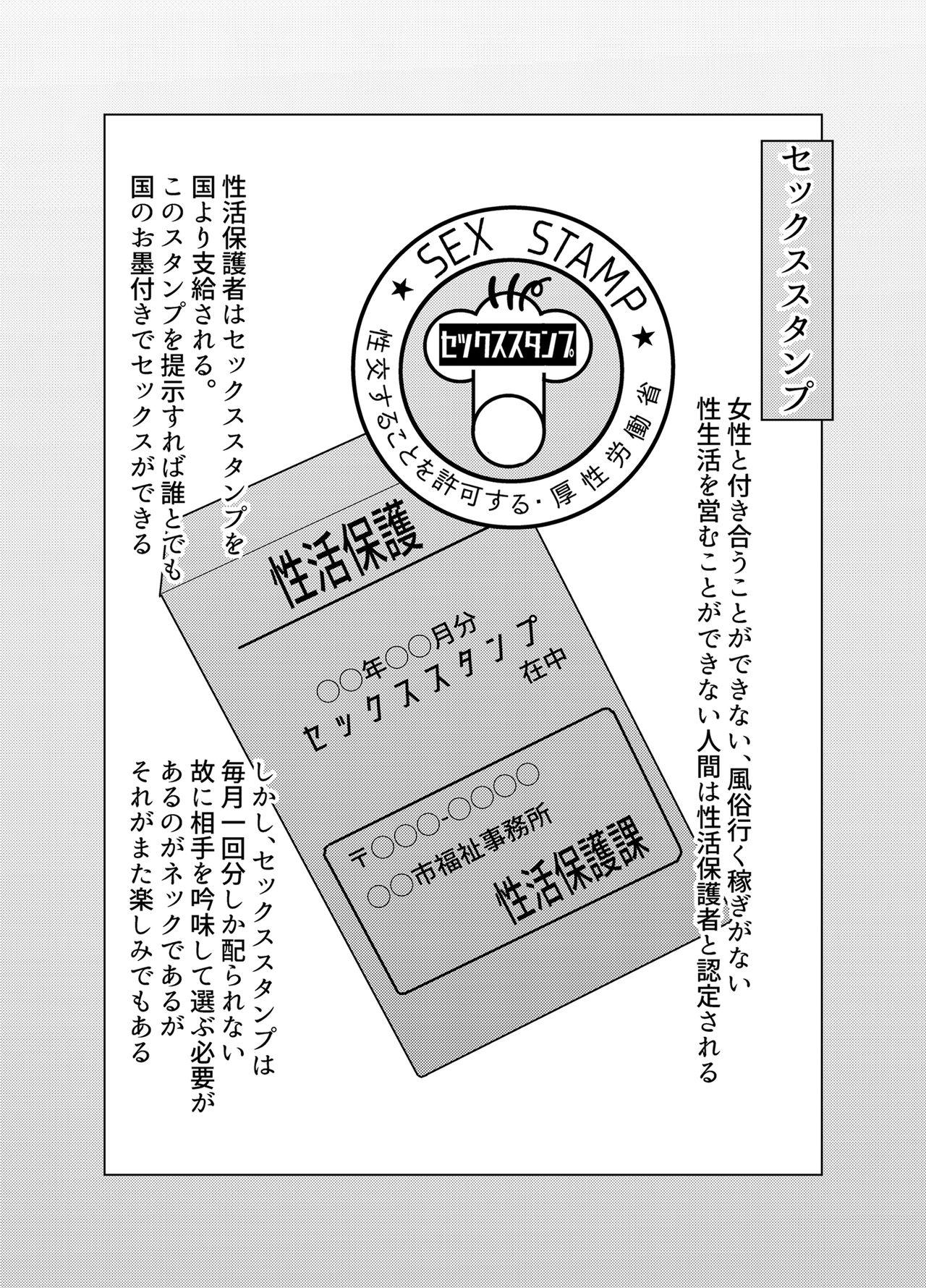 性活保護 セックススタンプで同僚人妻をNTR 7