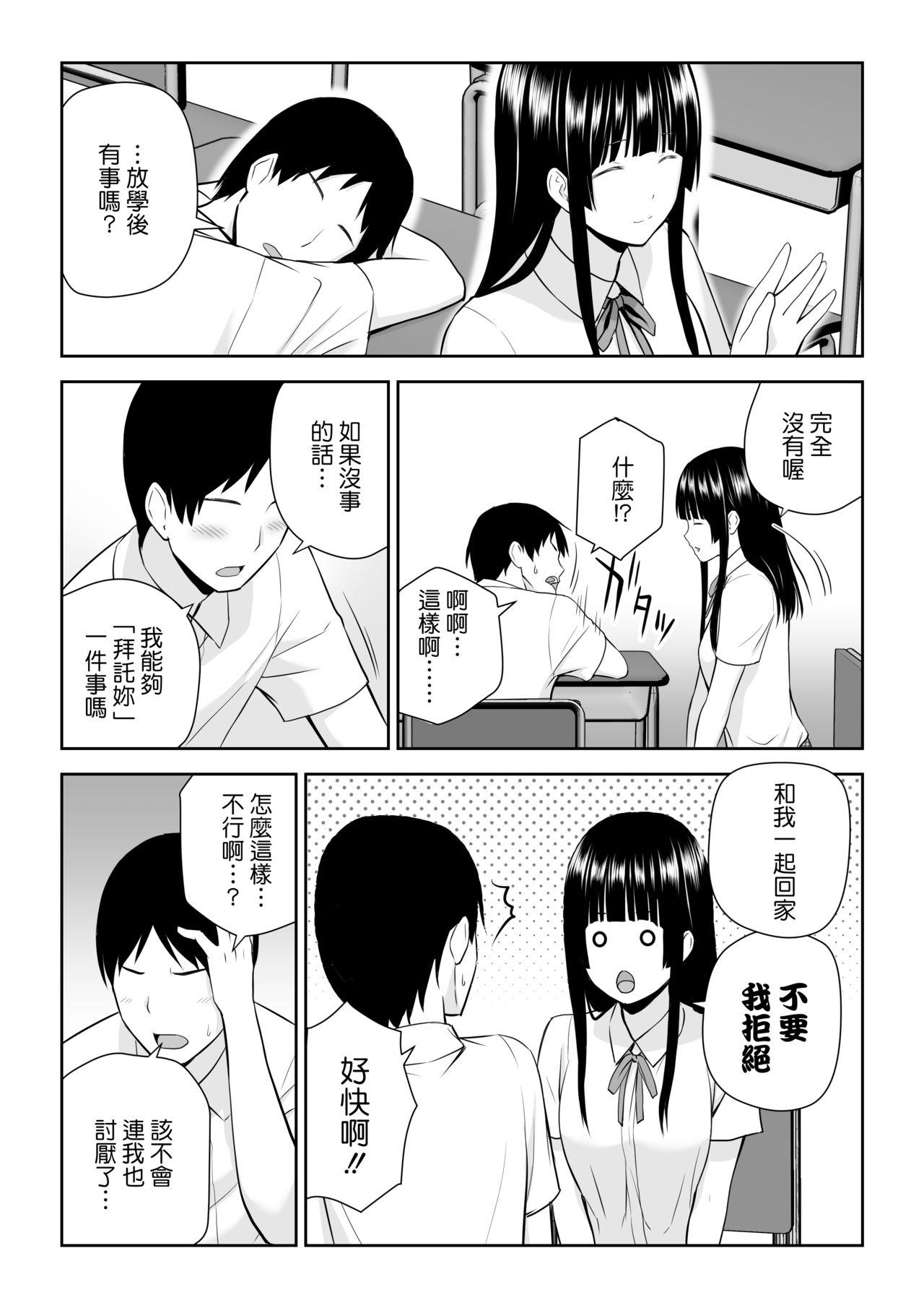 Suzushiro-san wa Onegai ni Yowai 69