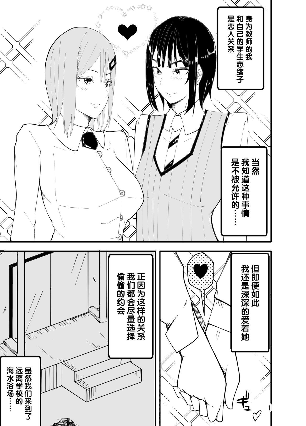 Gay Amateur 水着で女装！？先生イジリ！！（Chinese） Master - Page 2