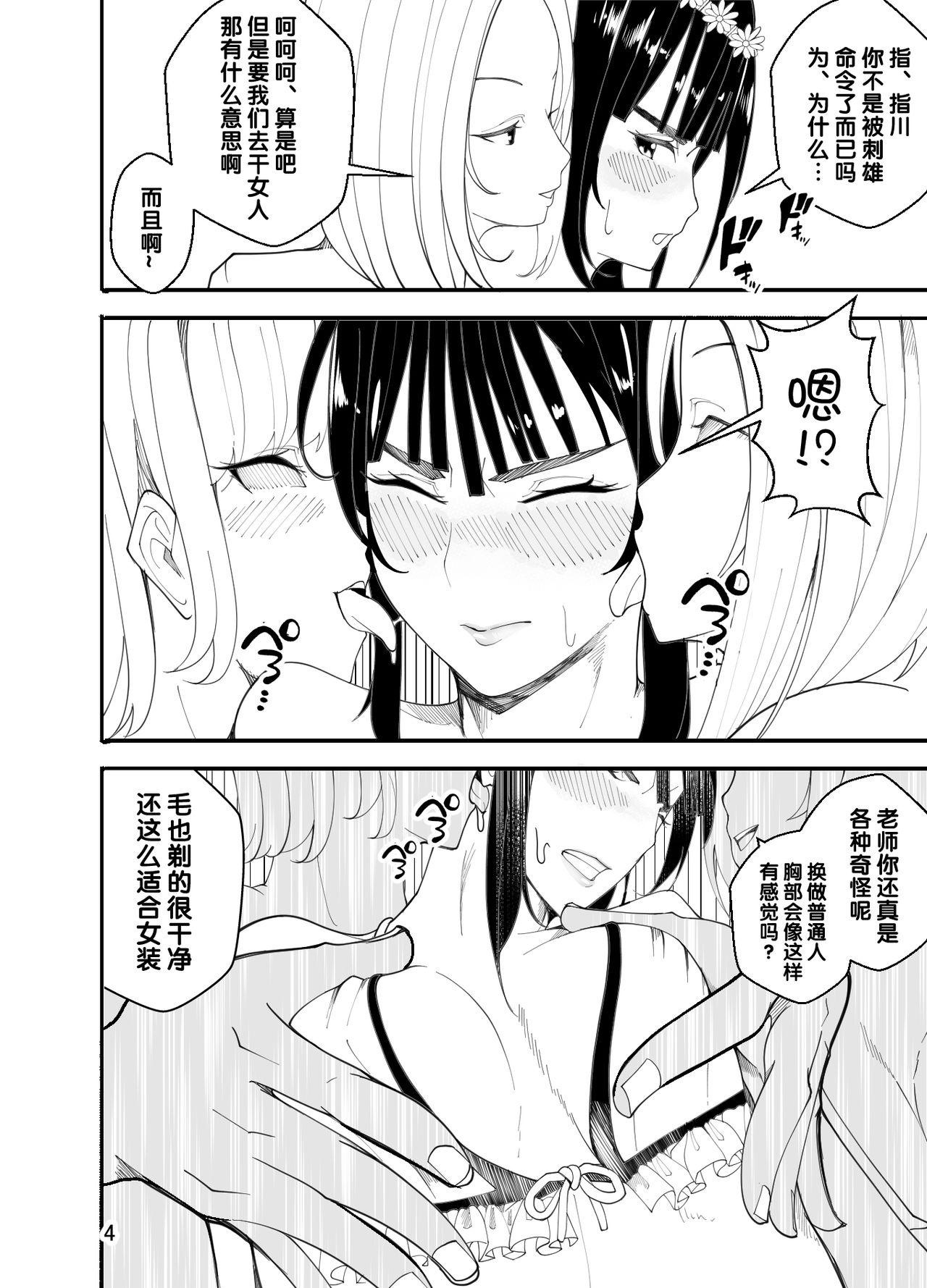 Selfie 水着で女装！？先生イジリ！！（Chinese） Pakistani - Page 5