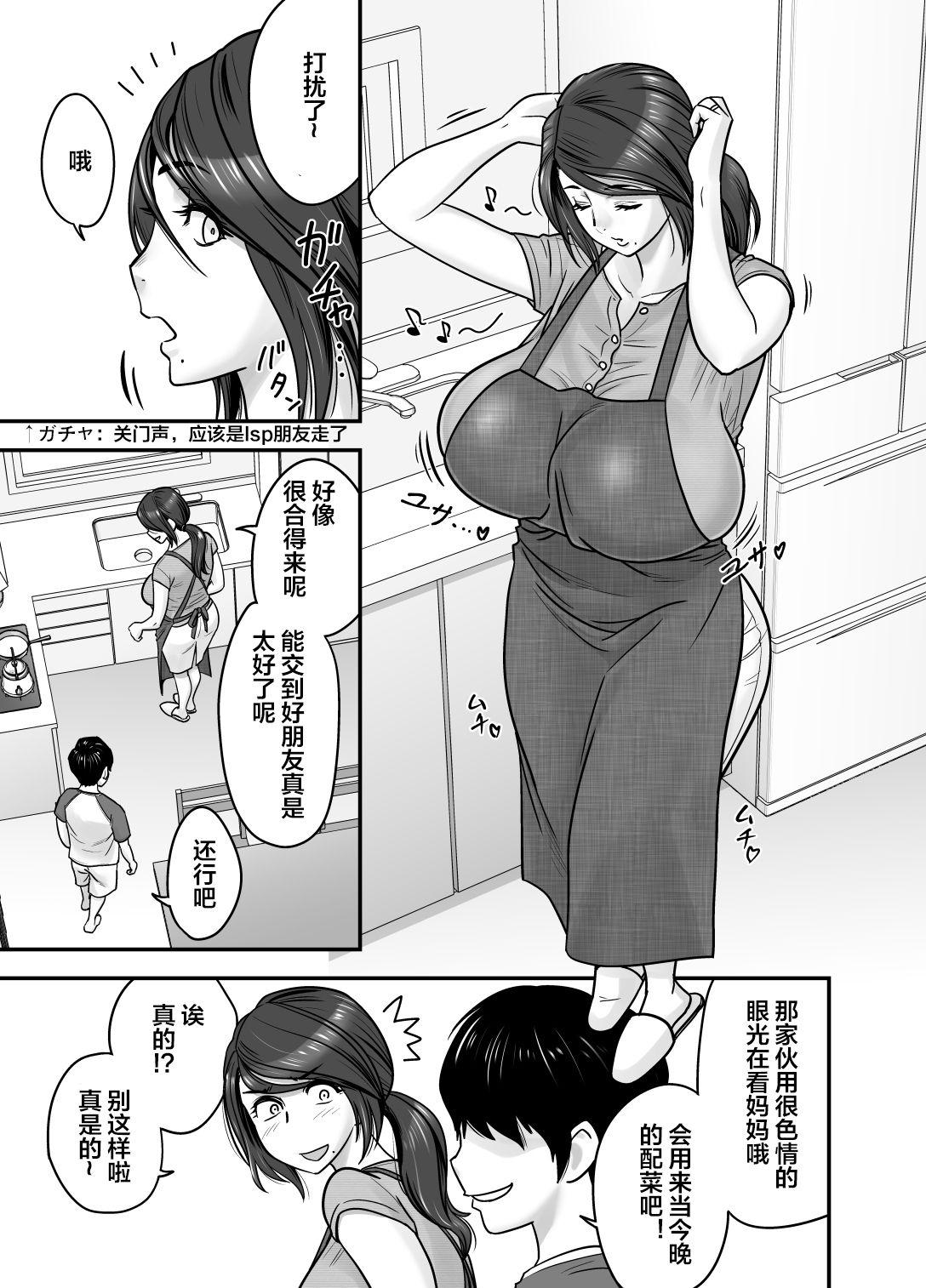 Hitozuma de Mama de Hatsukano 5