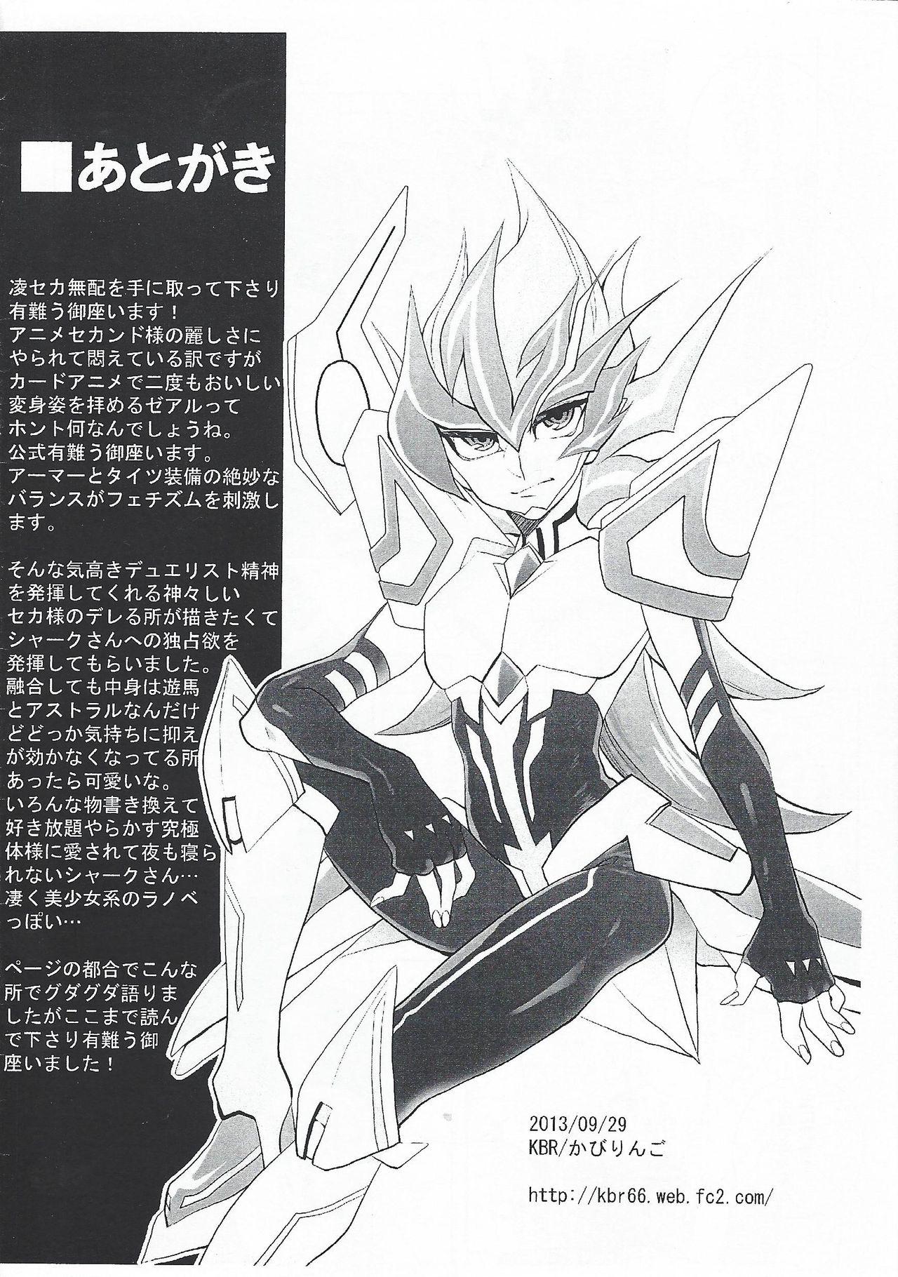 Teasing Shāku ni sawattei no wa ore dake tsu! | I'm the only one who can touch Shark! - Yu gi oh zexal Insertion - Page 8