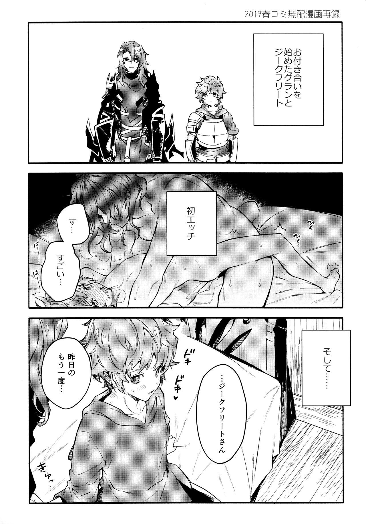 Real Orgasm デッドヒートハートビート - Granblue fantasy Gay Bukkake - Page 58