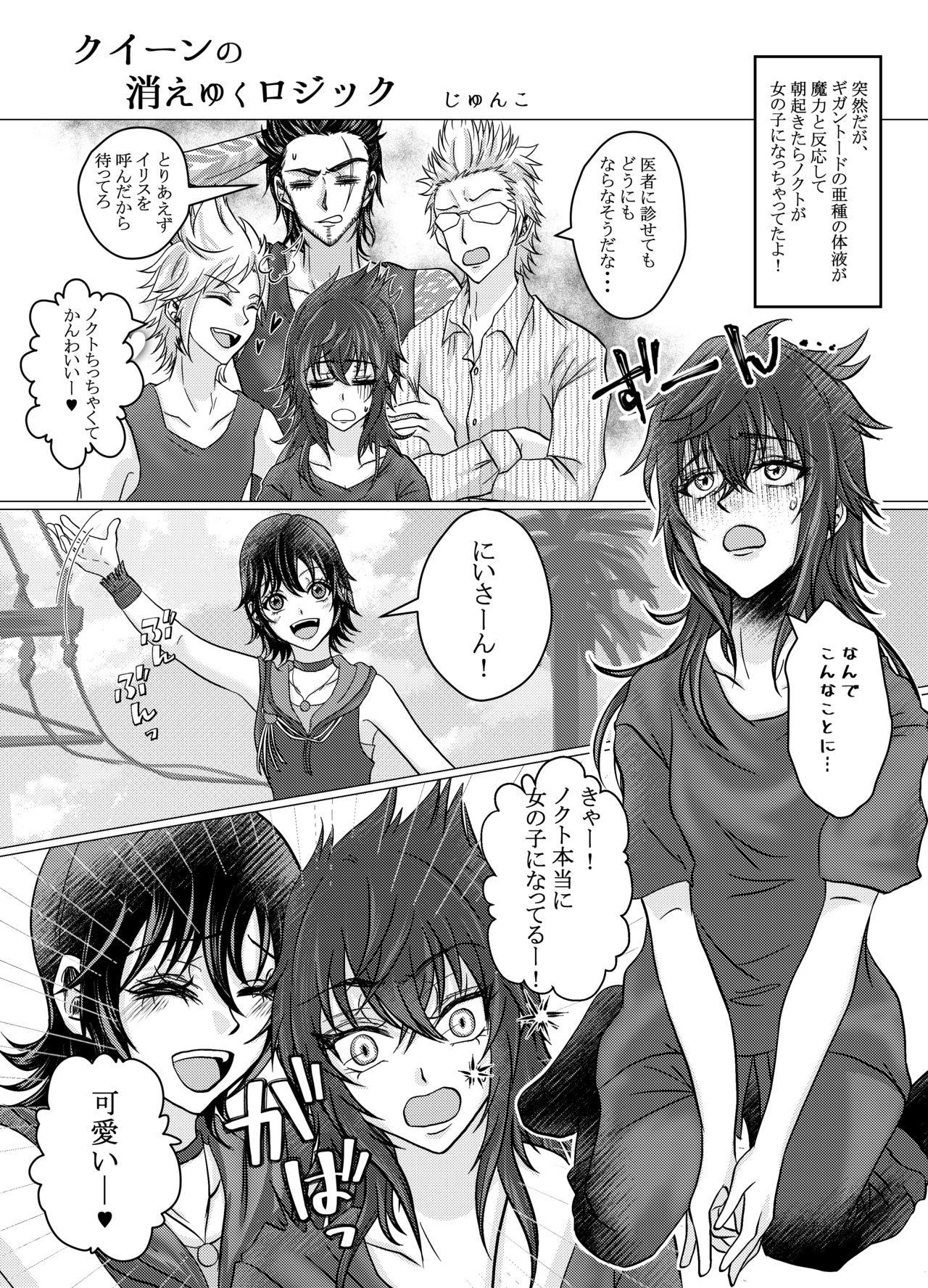 Husband Nokutisu Jotaika Goudou-shi - Final fantasy xv Hairy Pussy - Page 1