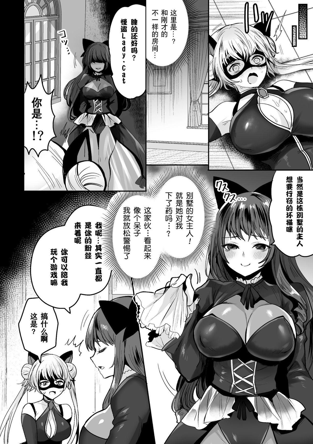 Brunet 怪盗レディ·キャット 触手館と女主人の淫望 Gordita - Page 4