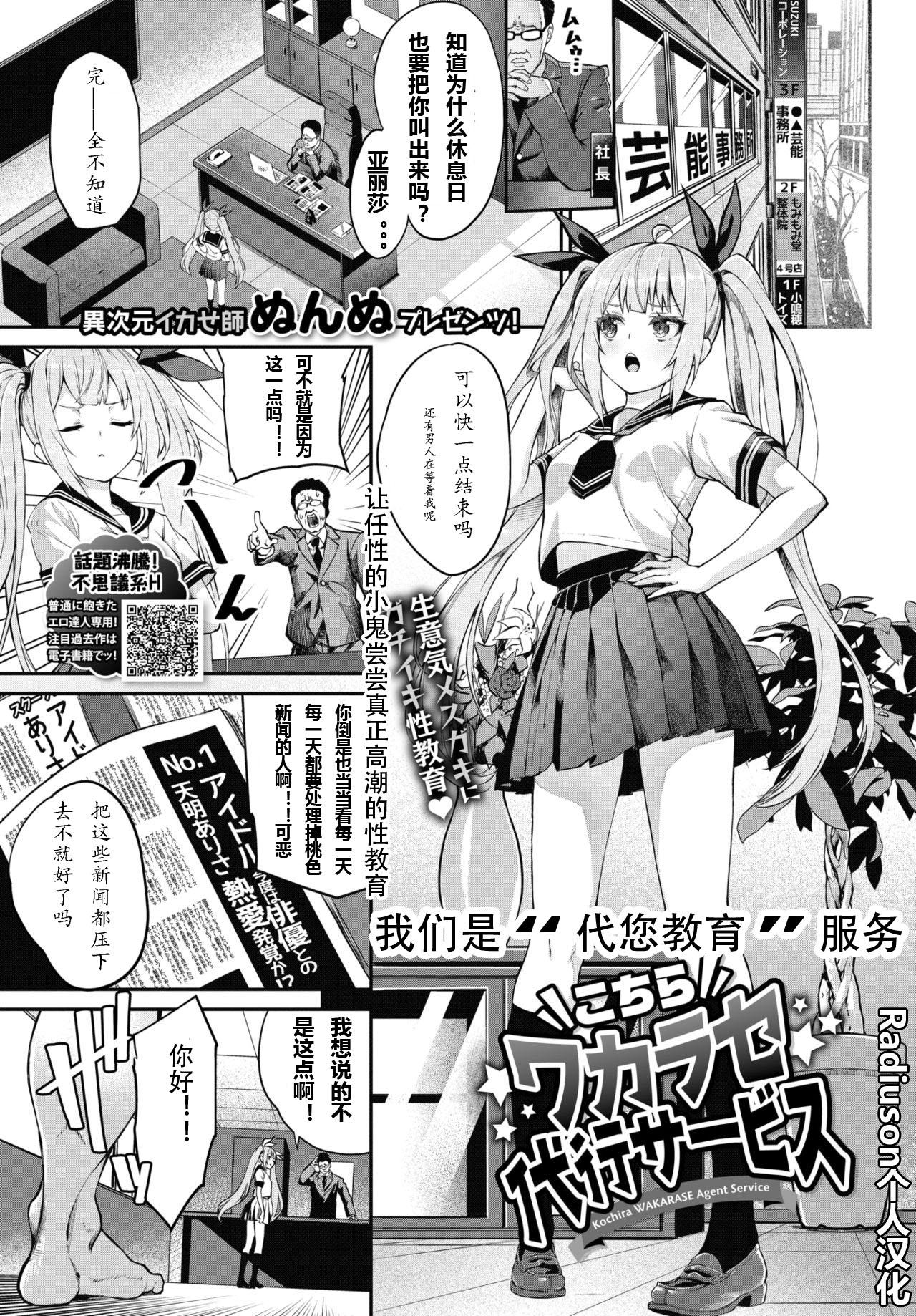 Culonas こちらワカラセ代行サービス Pelada - Page 1