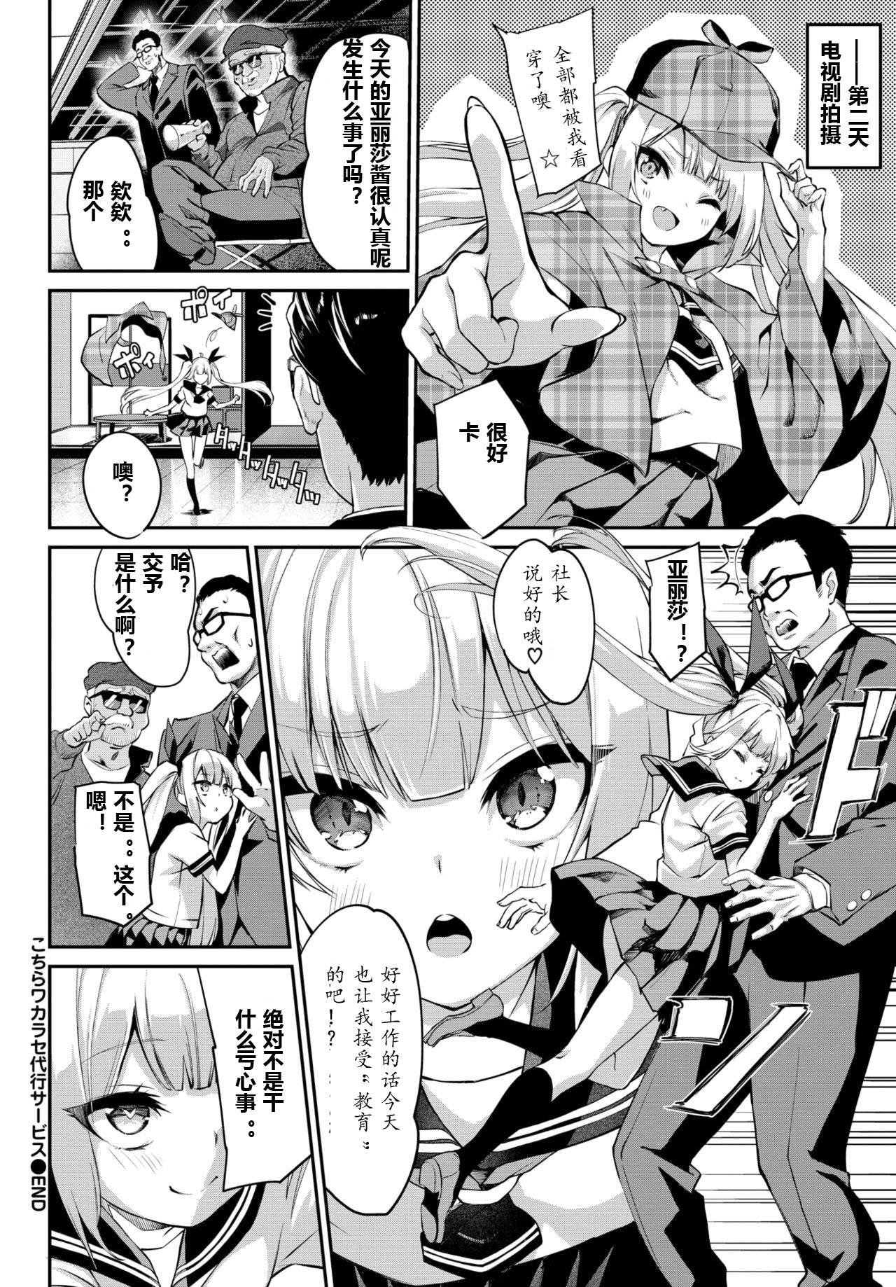 Female Domination こちらワカラセ代行サービス Aussie - Page 24