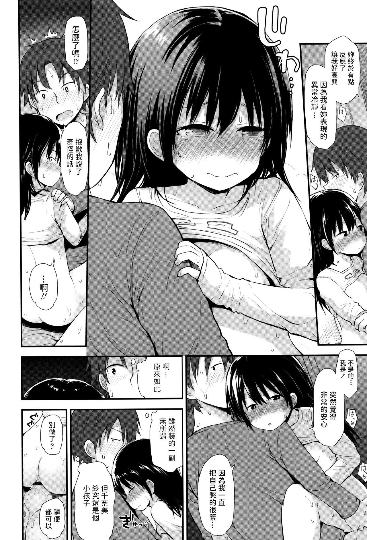 [藤坂リリック]  家出女児のパパになる  (ぷらちな性徴期)  中文翻譯 15