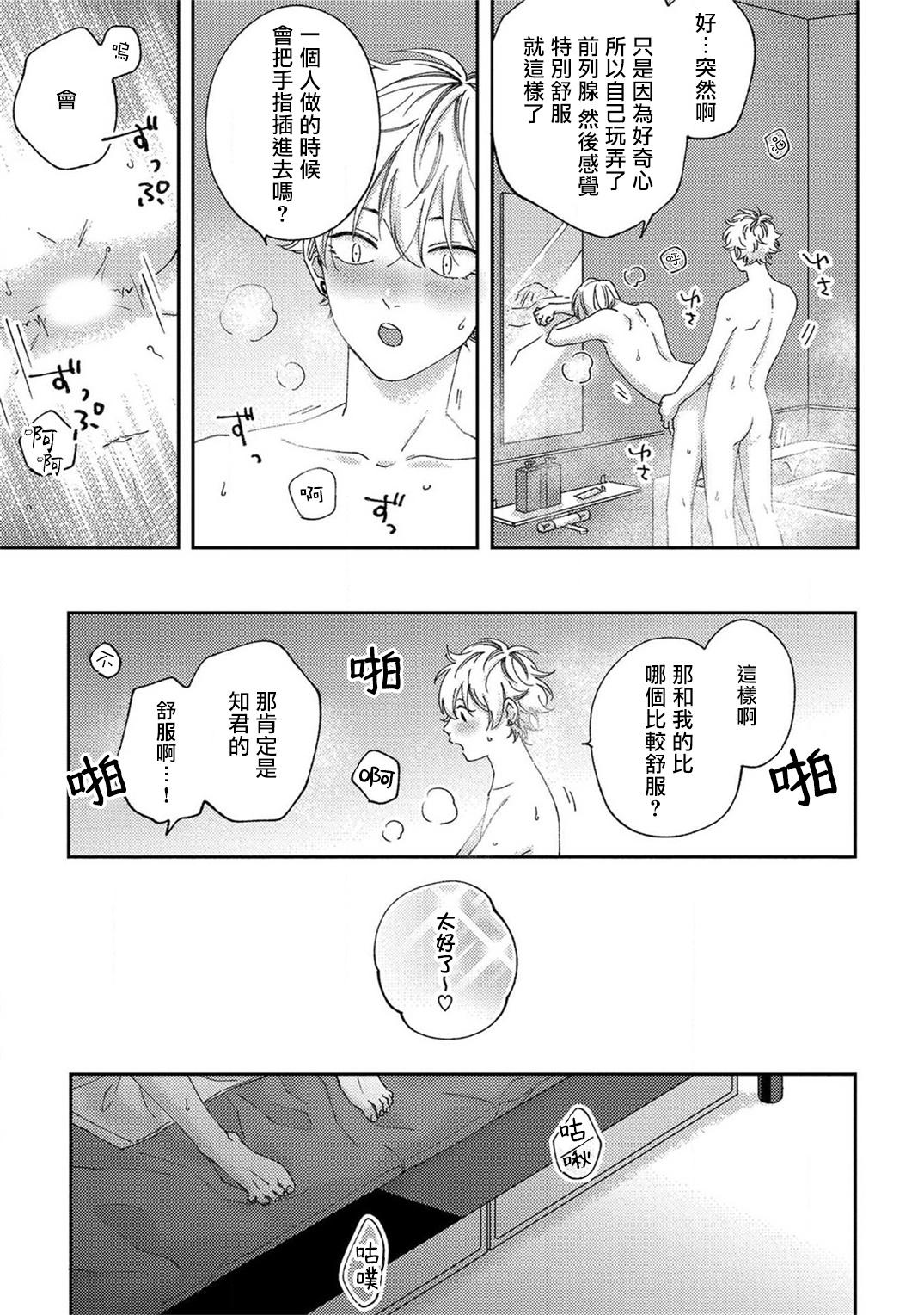 Sex Drop | 情爱下坠 Ch. 1-2 50