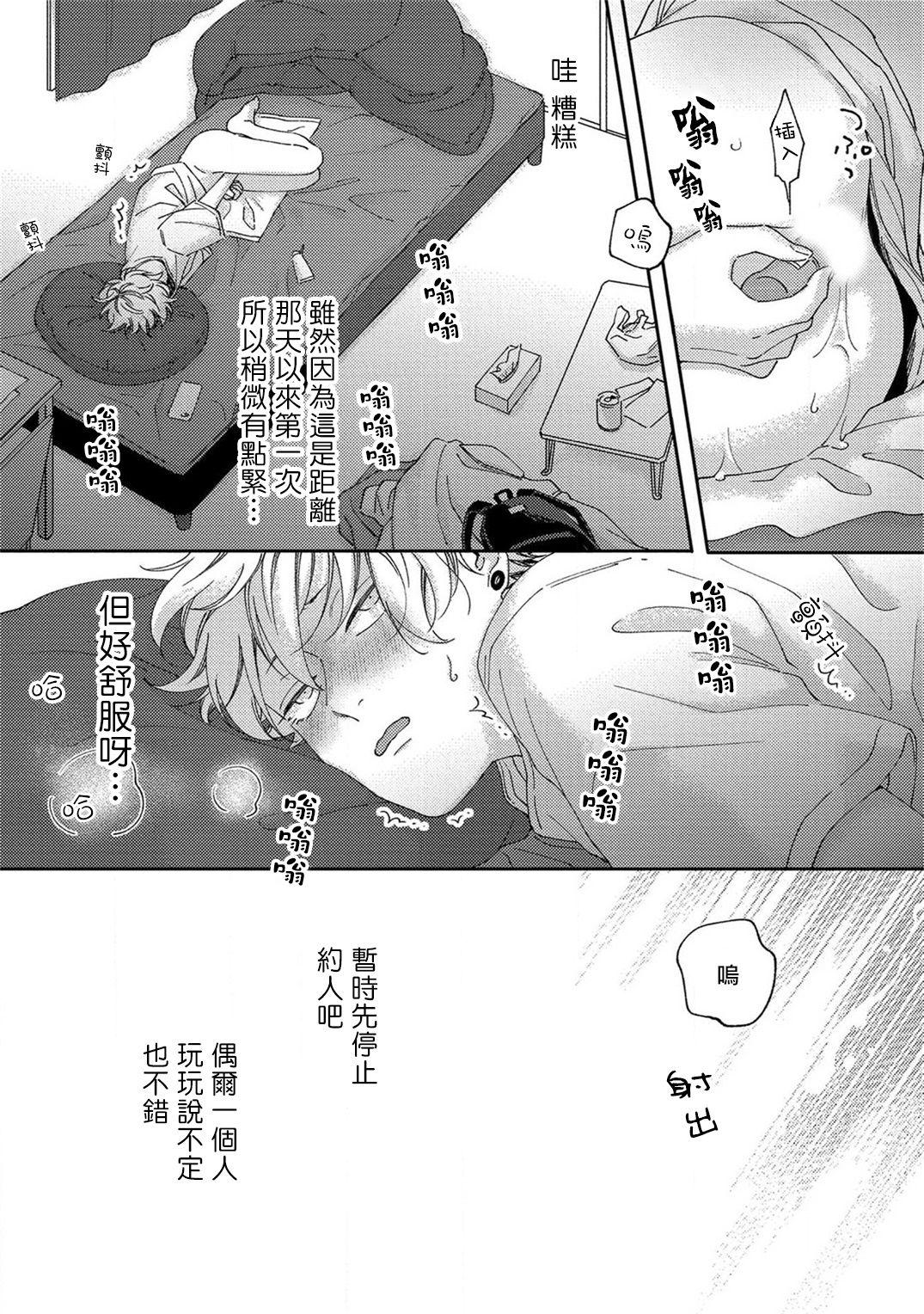 Sex Drop | 情爱下坠 Ch. 1-2 52