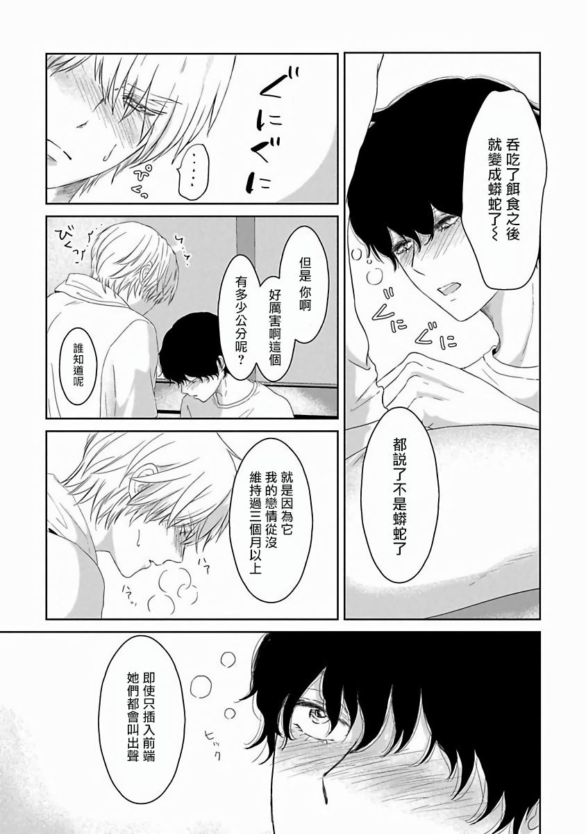 Sesso 心爱的巨无霸 01 Chinese Ruiva - Page 12