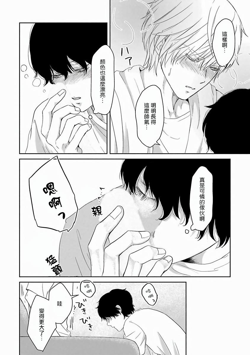 Sesso 心爱的巨无霸 01 Chinese Ruiva - Page 13