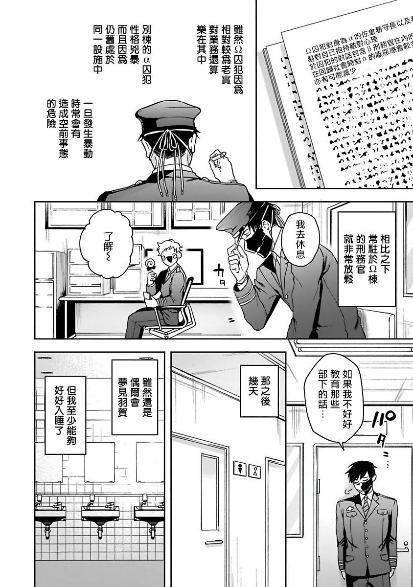 [Sakishita Senmu] Haga-kun wa Kamaretai | 羽贺君想要被咬 Ch. 1-2 [Chinese] [拾荒者汉化组] [Digital] 54